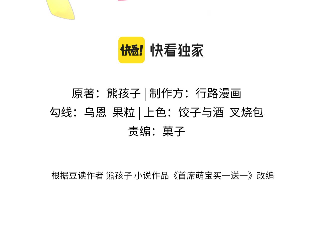 首席萌寶買一送一 - 第21集   修羅場(1/3) - 3