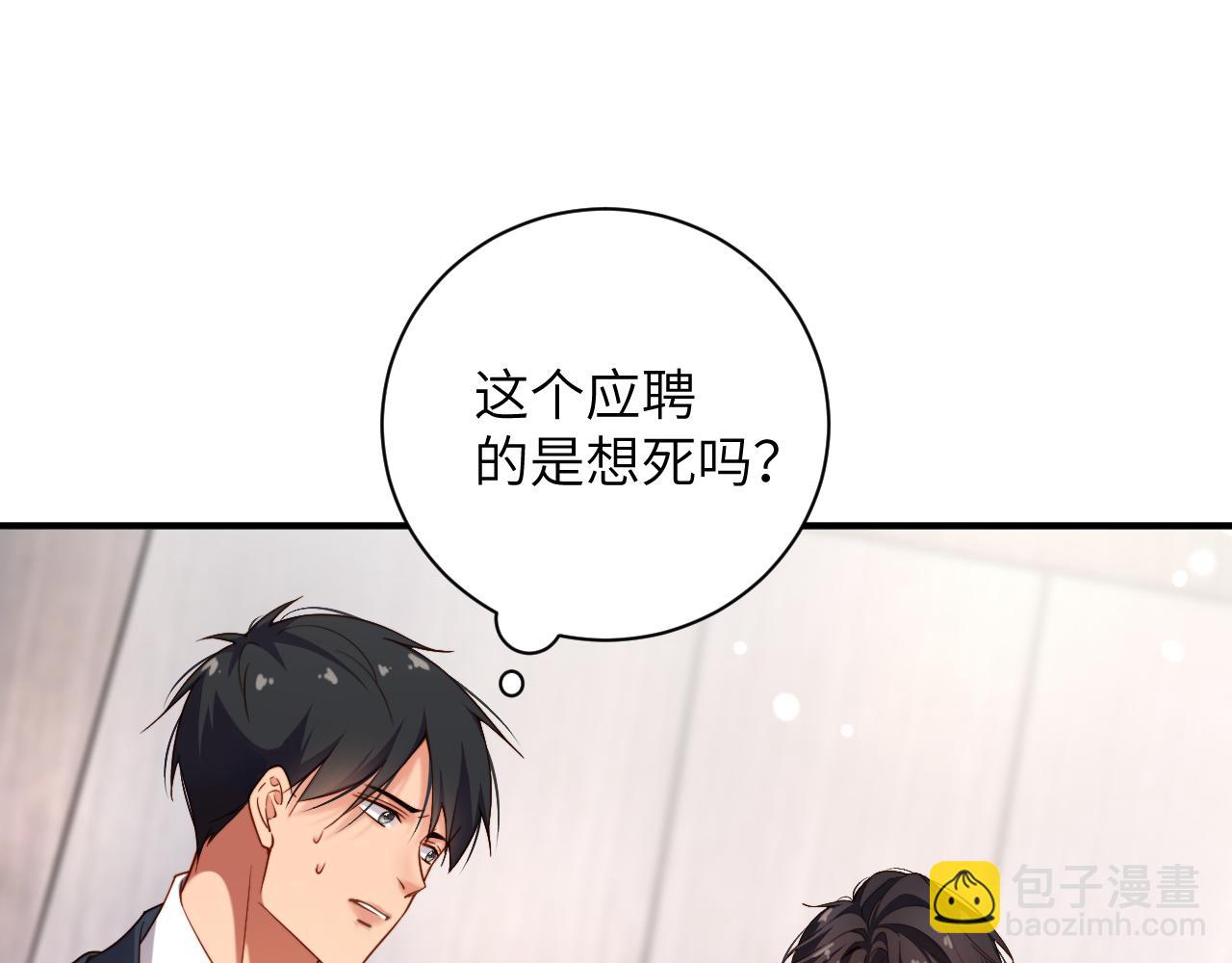 首席萌寶買一送一 - 第3話  冤家路窄(1/3) - 3