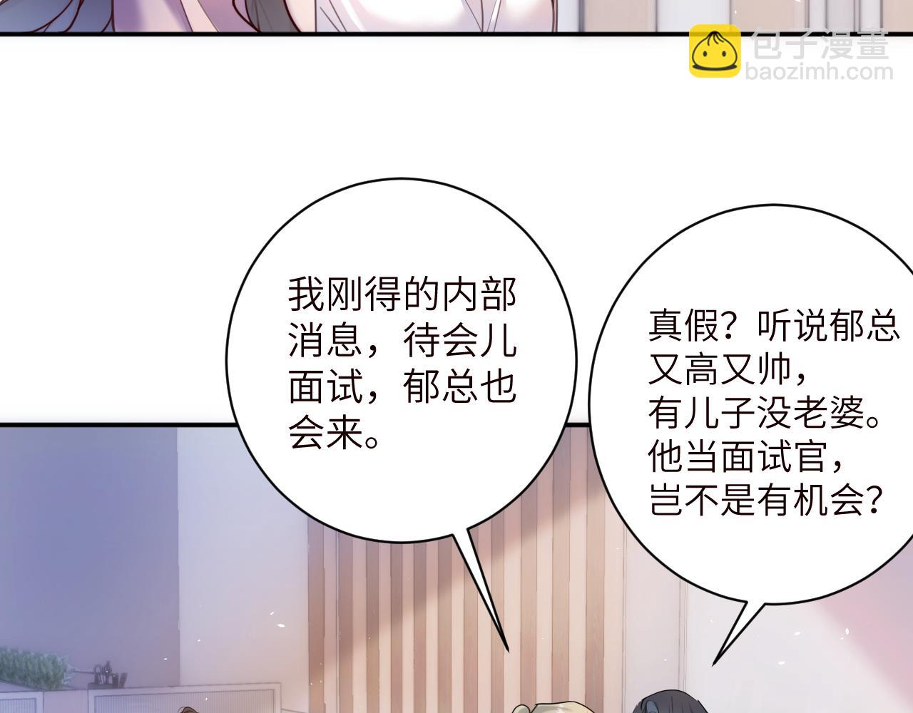 首席萌寶買一送一 - 第3話  冤家路窄(1/3) - 5