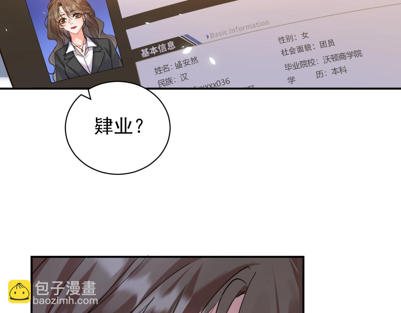 首席萌寶買一送一 - 第3話  冤家路窄(1/3) - 7