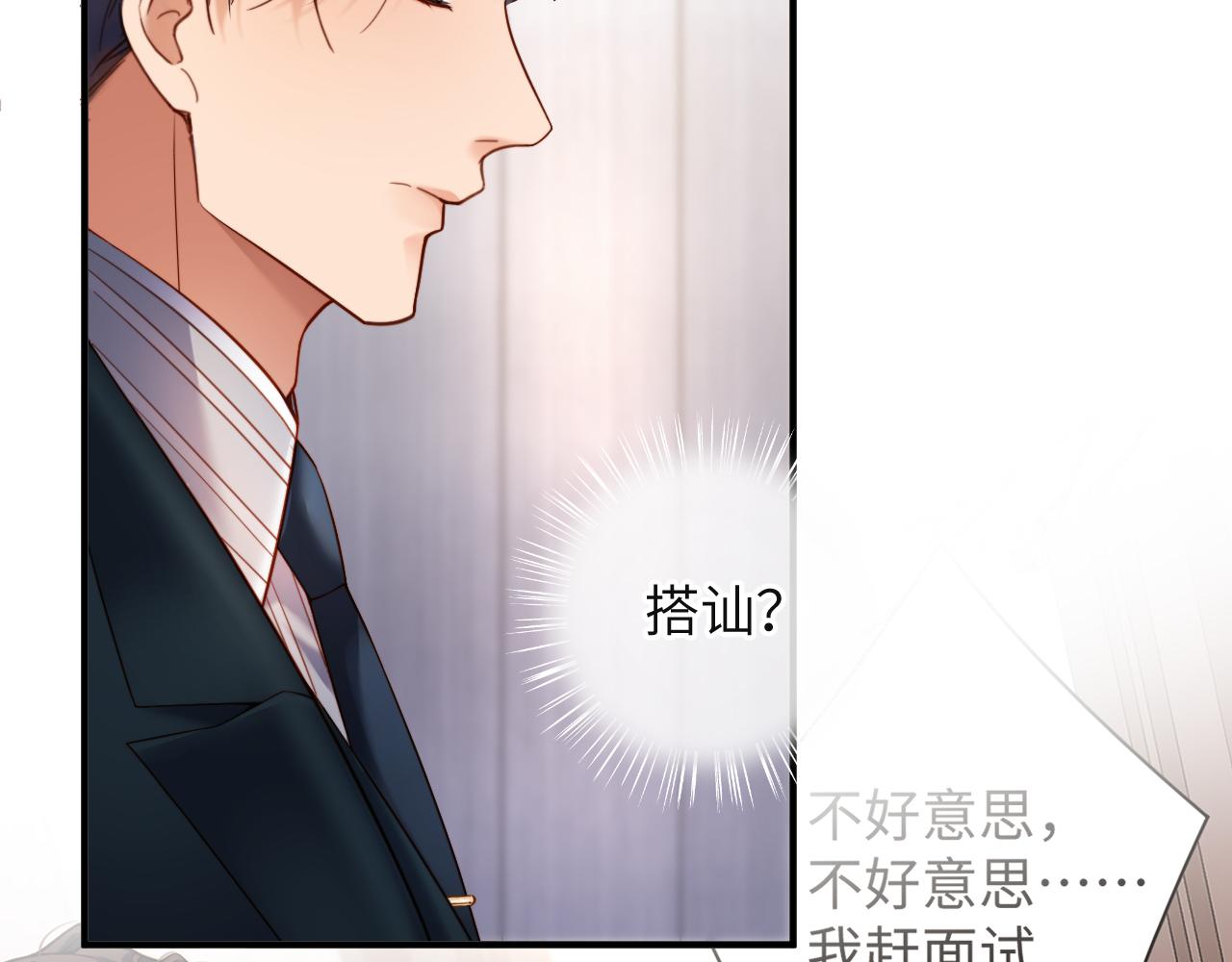 首席萌寶買一送一 - 第3話  冤家路窄(1/3) - 6