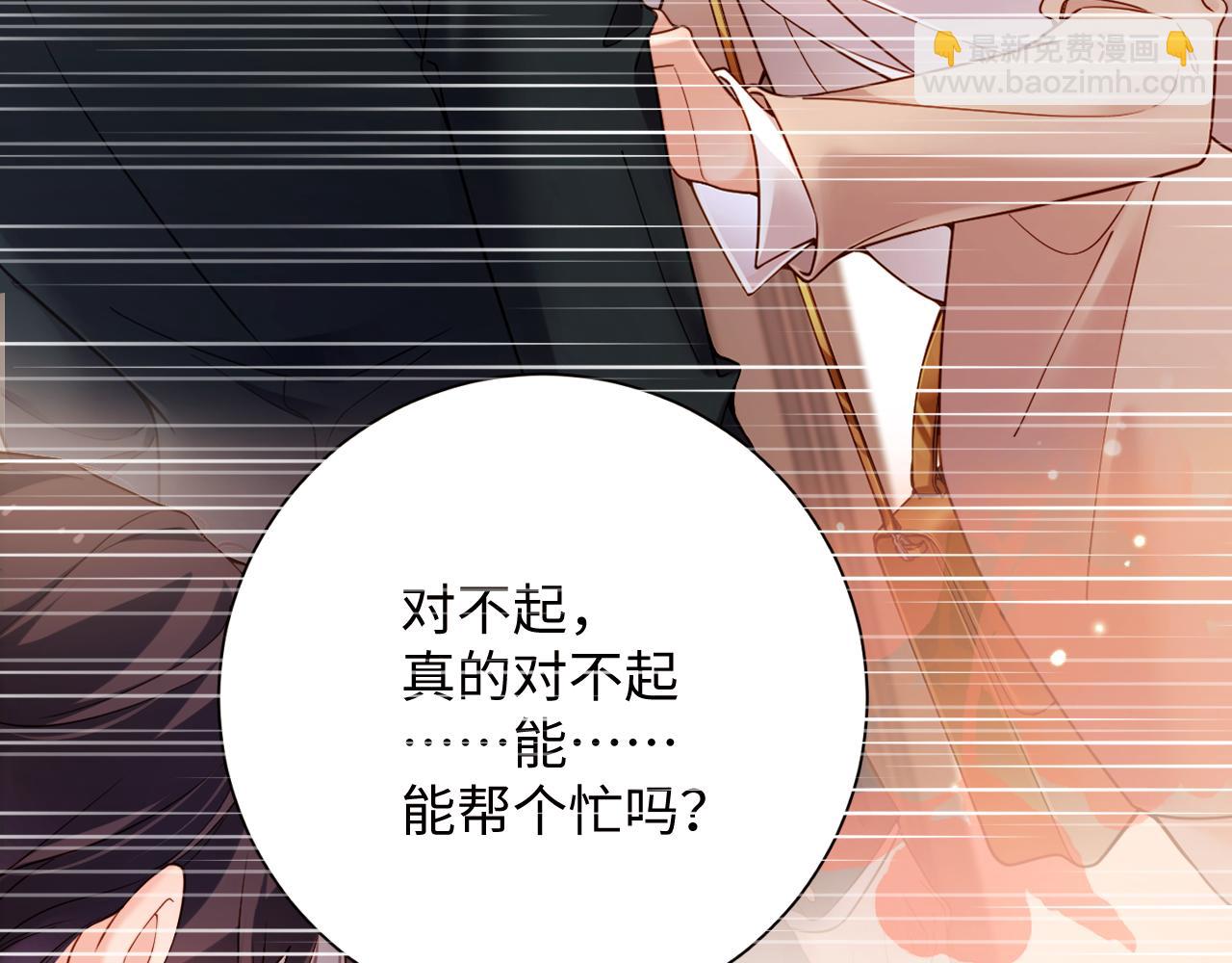 首席萌寶買一送一 - 第3話  冤家路窄(1/3) - 8