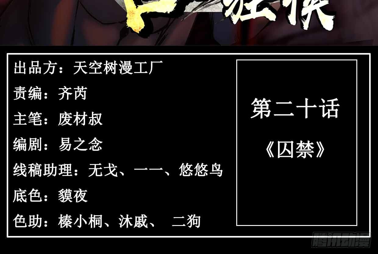 囚禁(1/4)-第21话