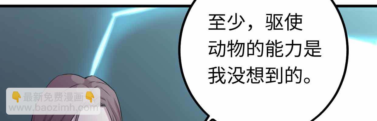 獸心狂俠 - 囚禁(2/4) - 8