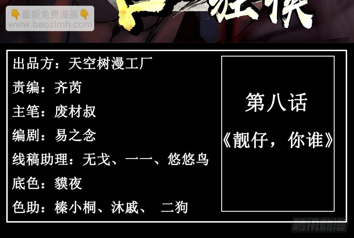 靓仔，你谁(1/4)-第9话