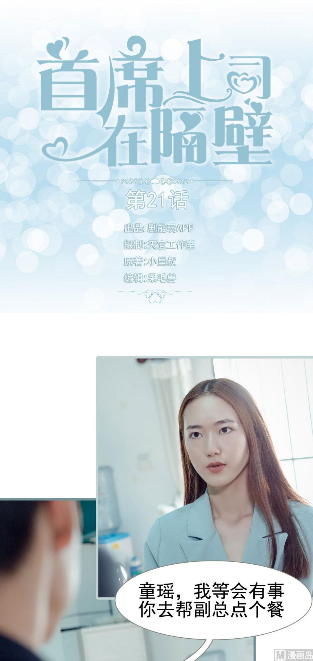 第21话-第21话