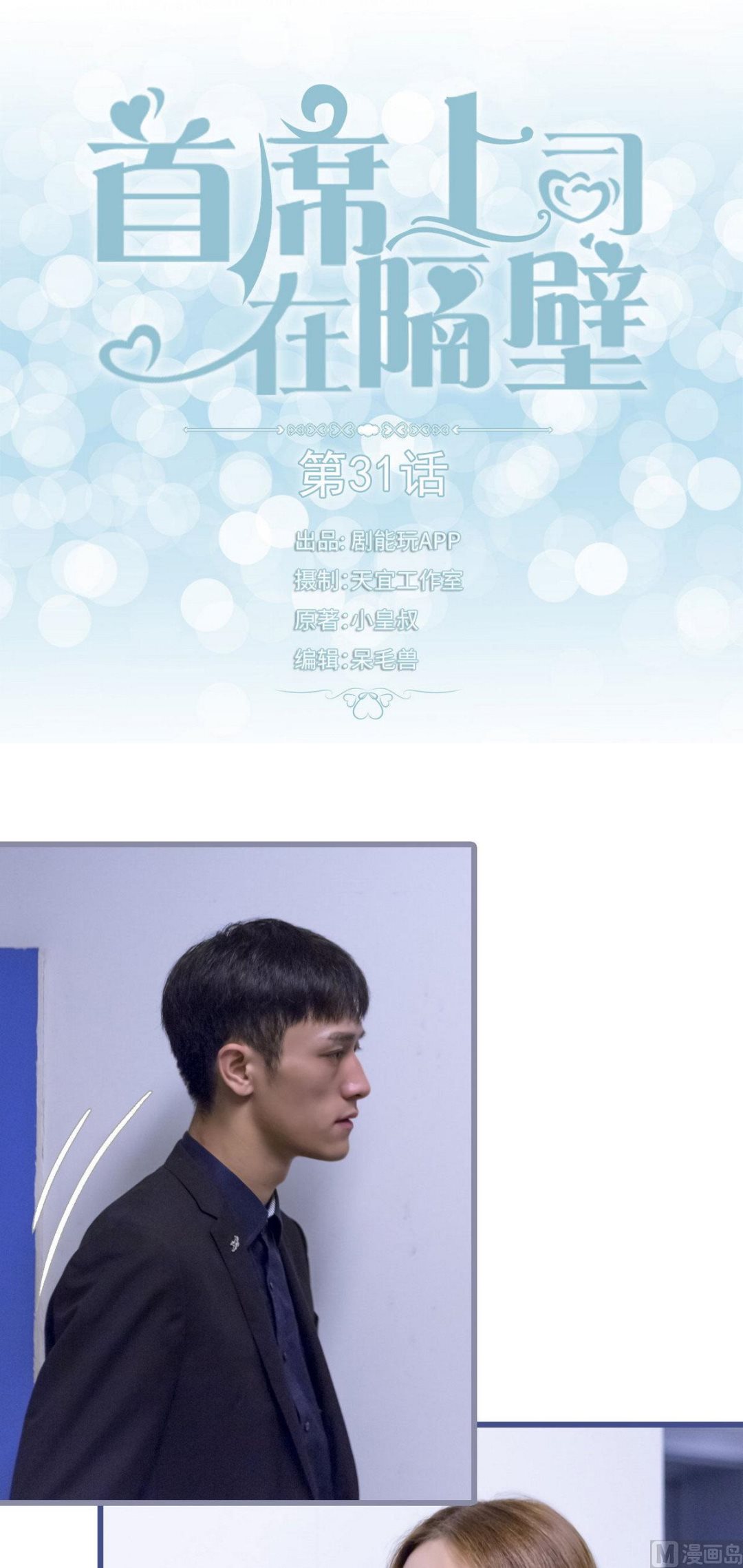 第31话-第31话