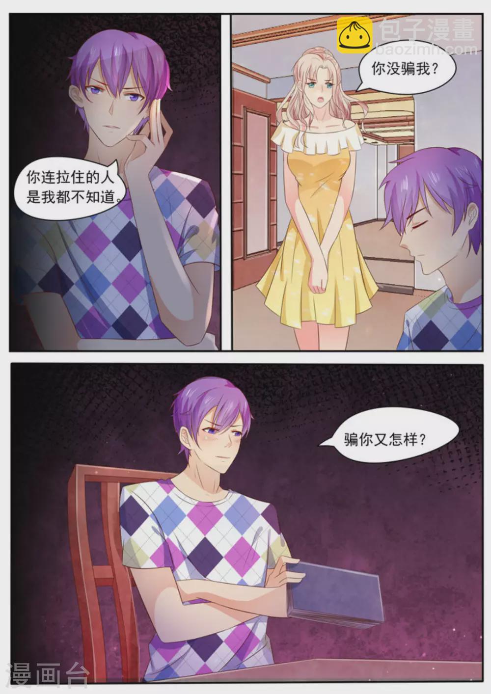 首席新聞官 - 第3話 - 2