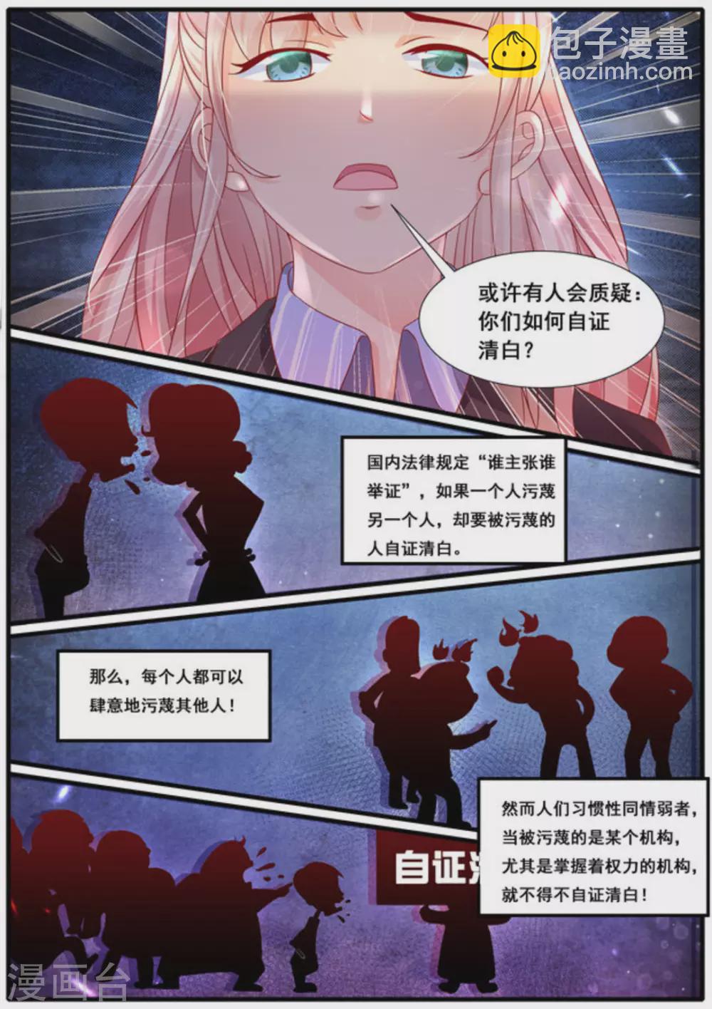 首席新聞官 - 第23話 - 2