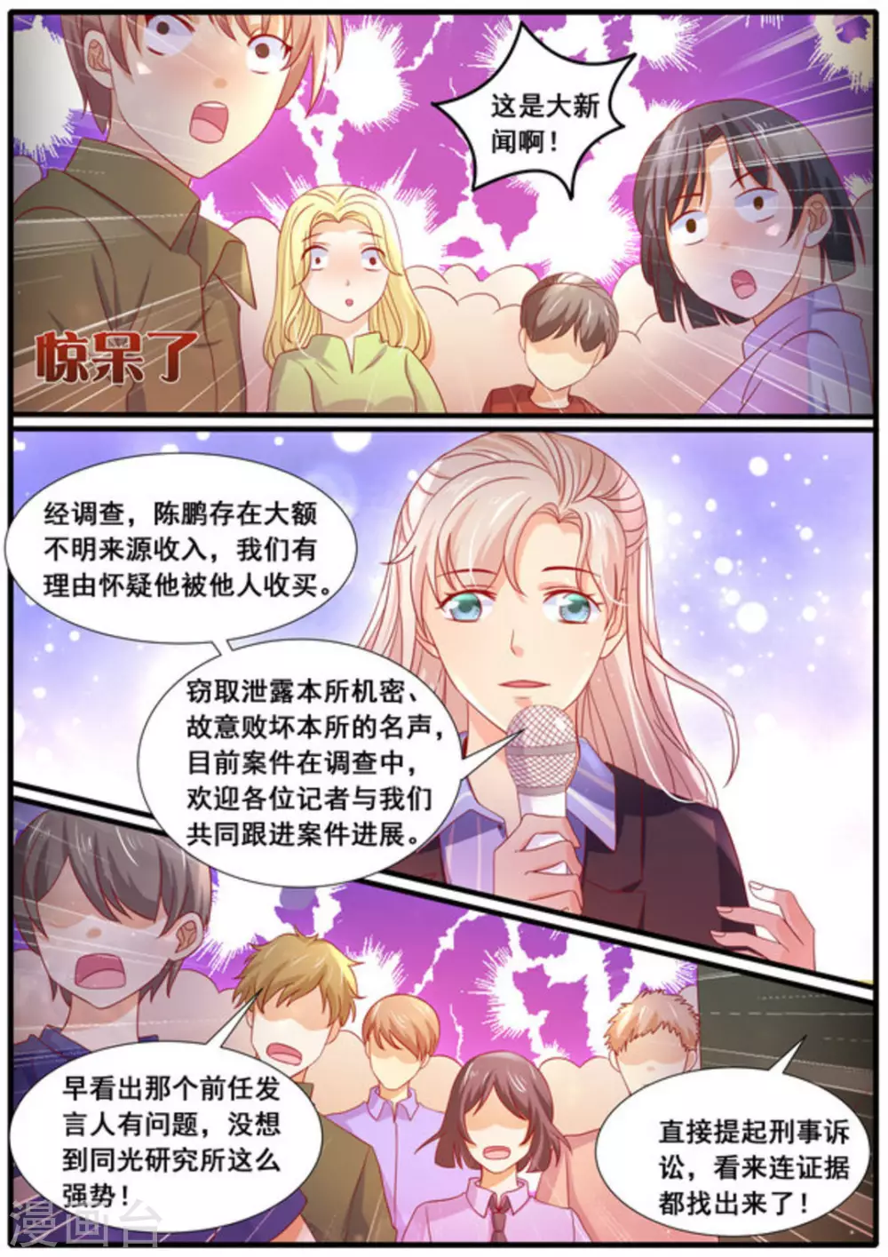 首席新聞官 - 第23話 - 3