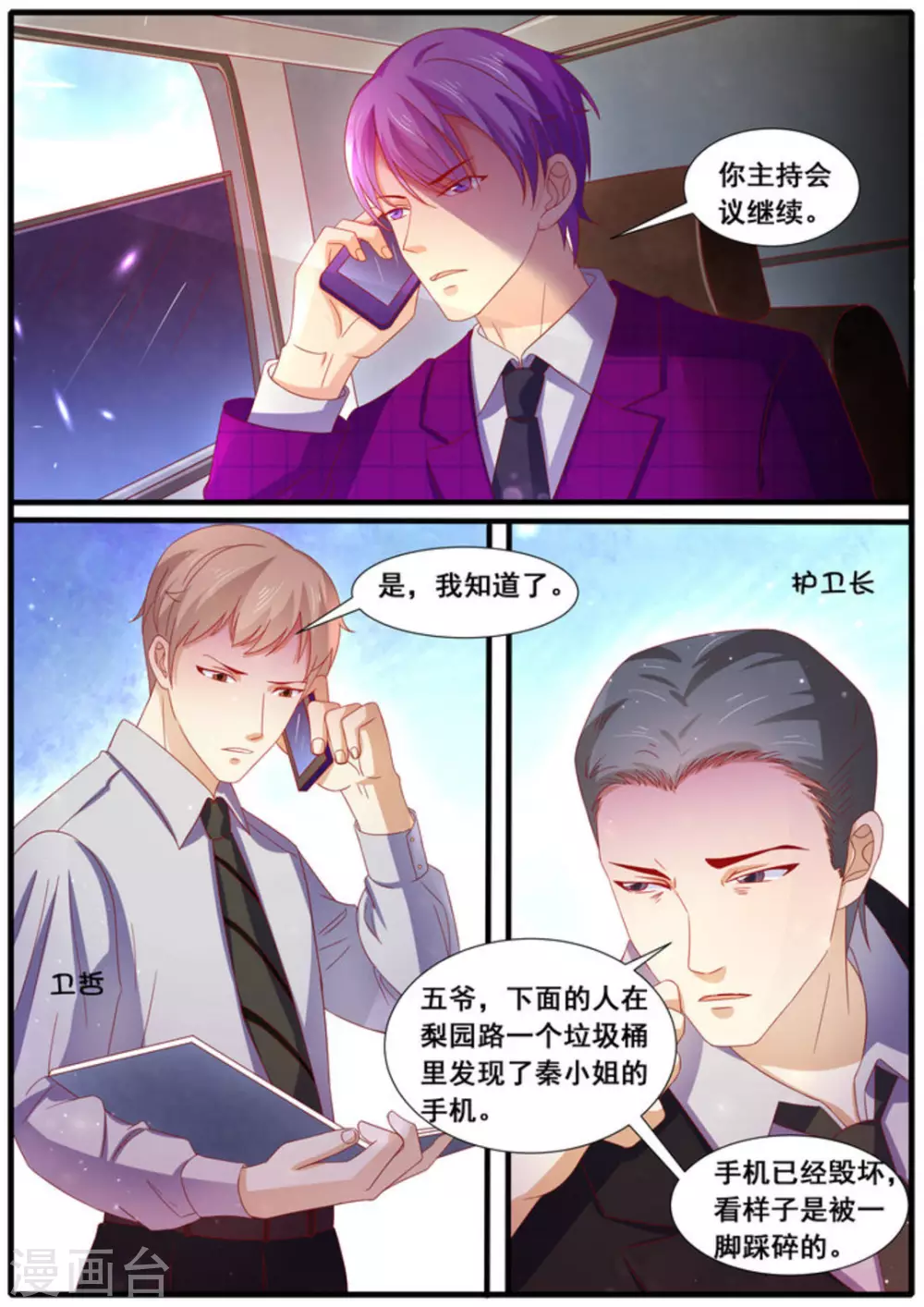 首席新聞官 - 第25話 - 3