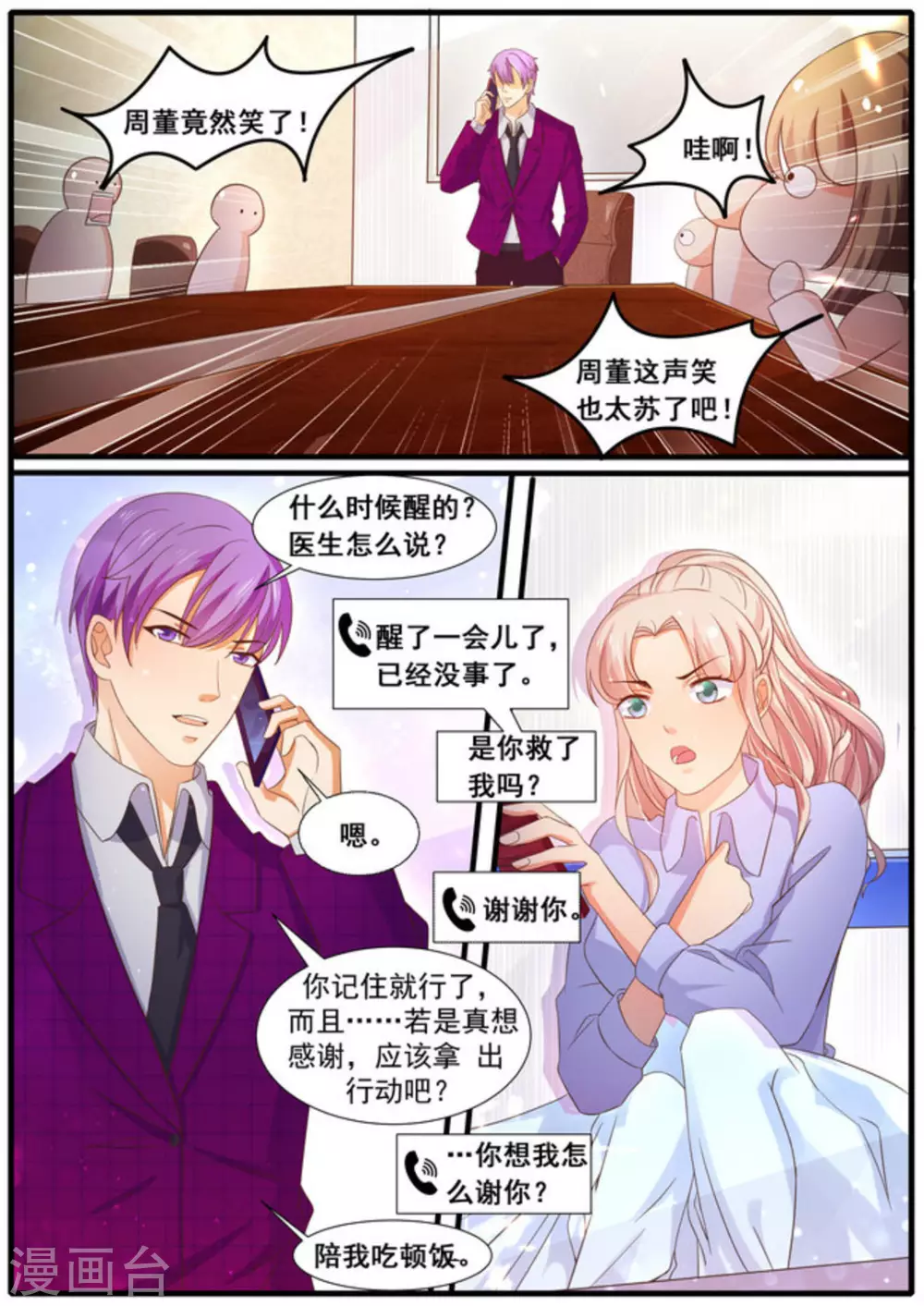 首席新聞官 - 第29話 - 1