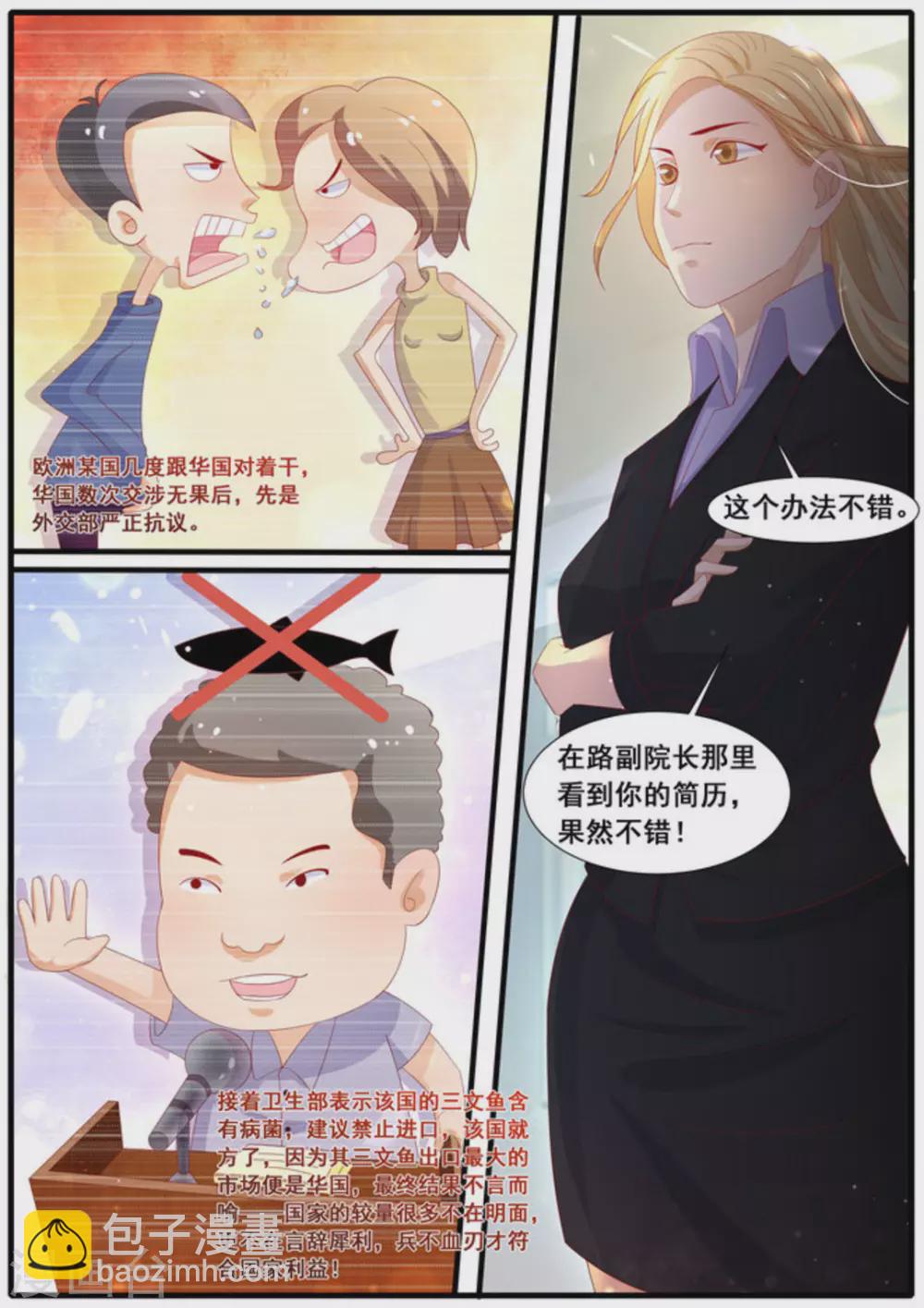 首席新聞官 - 第31話 - 1