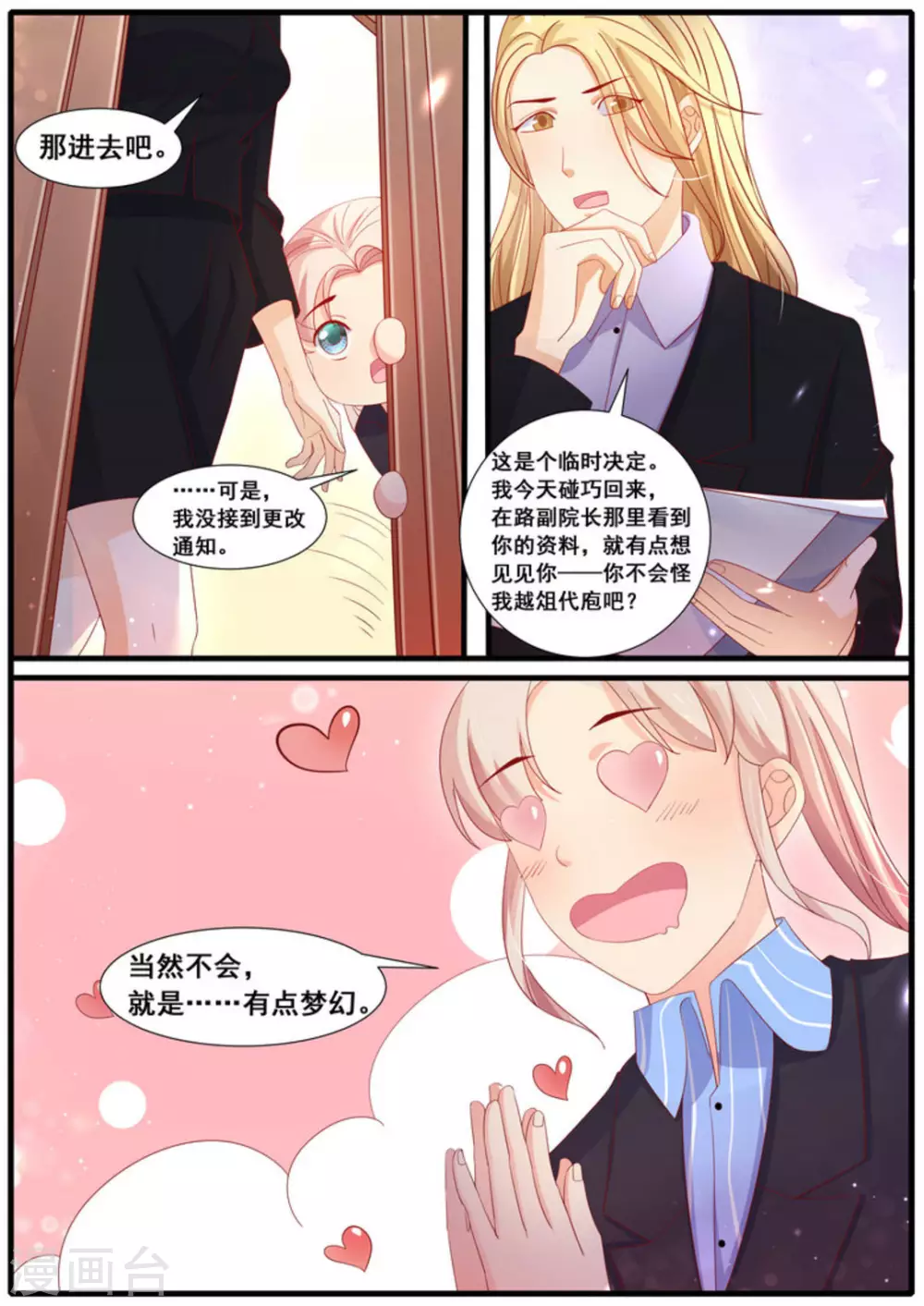 首席新聞官 - 第31話 - 2