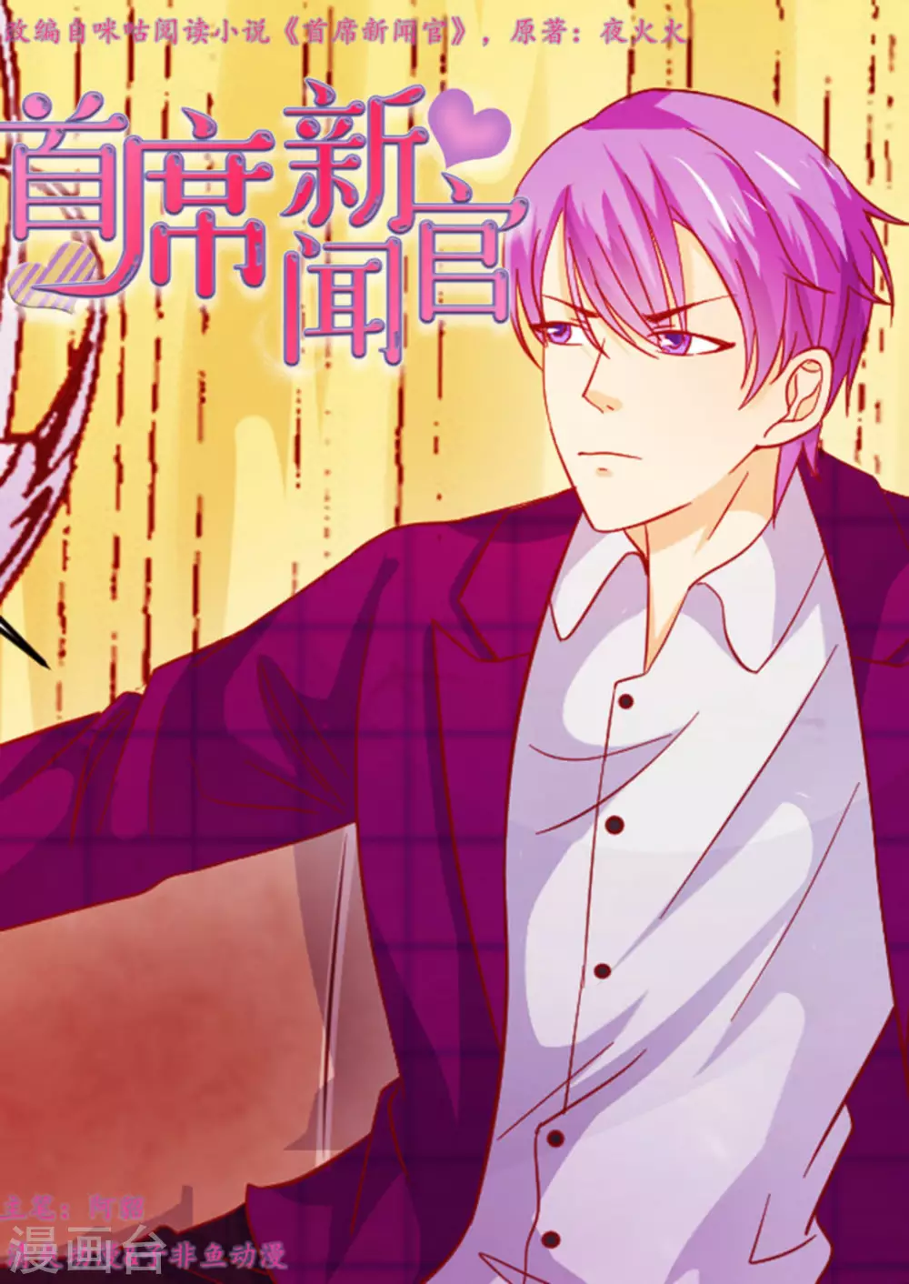 首席新聞官 - 第35話 - 1