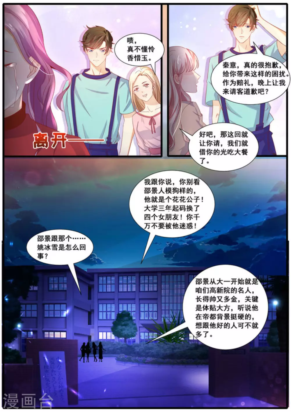 首席新聞官 - 第35話 - 2