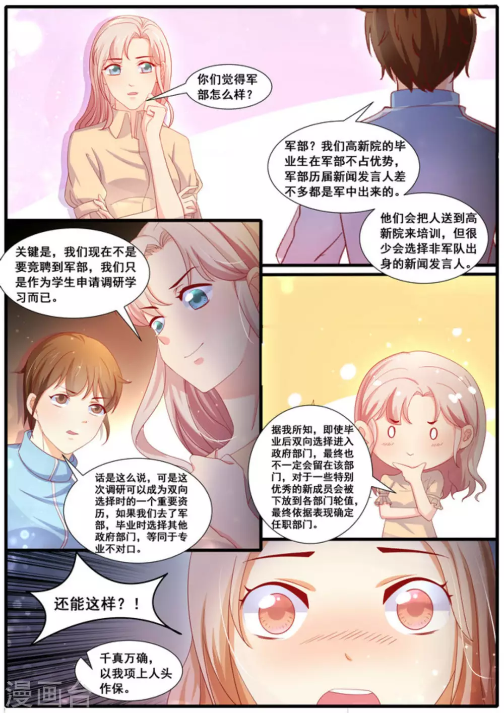 首席新聞官 - 第35話 - 2