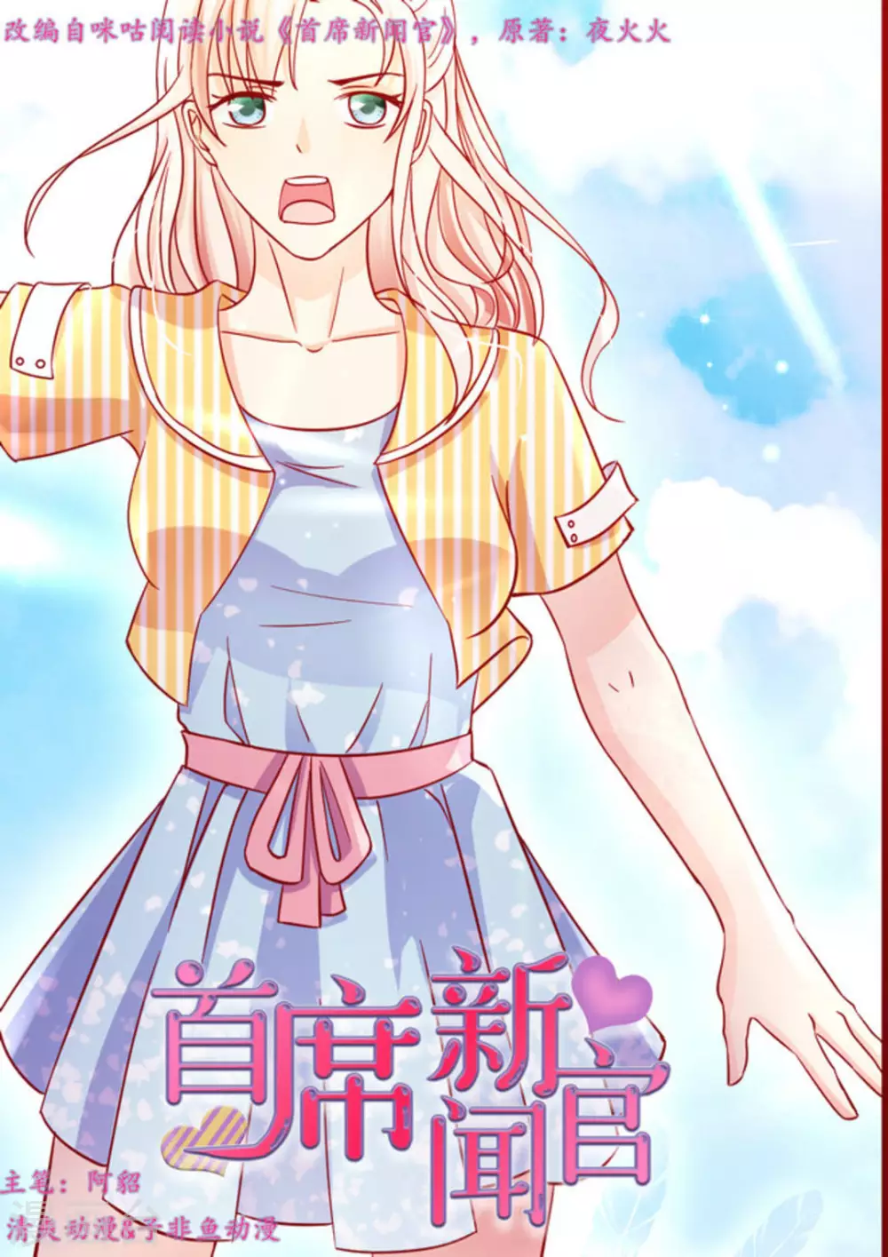 首席新聞官 - 第37話 - 1