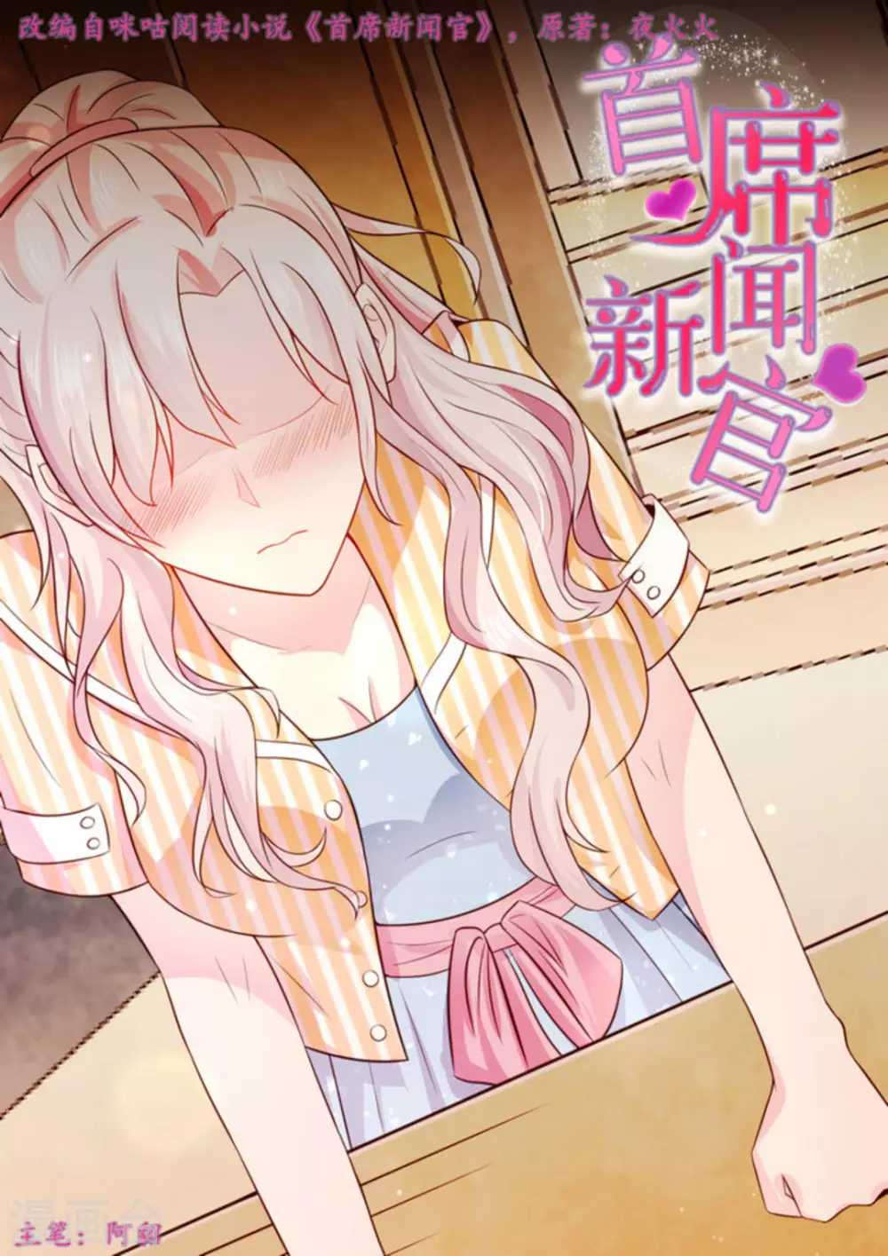 首席新聞官 - 第5話 - 1