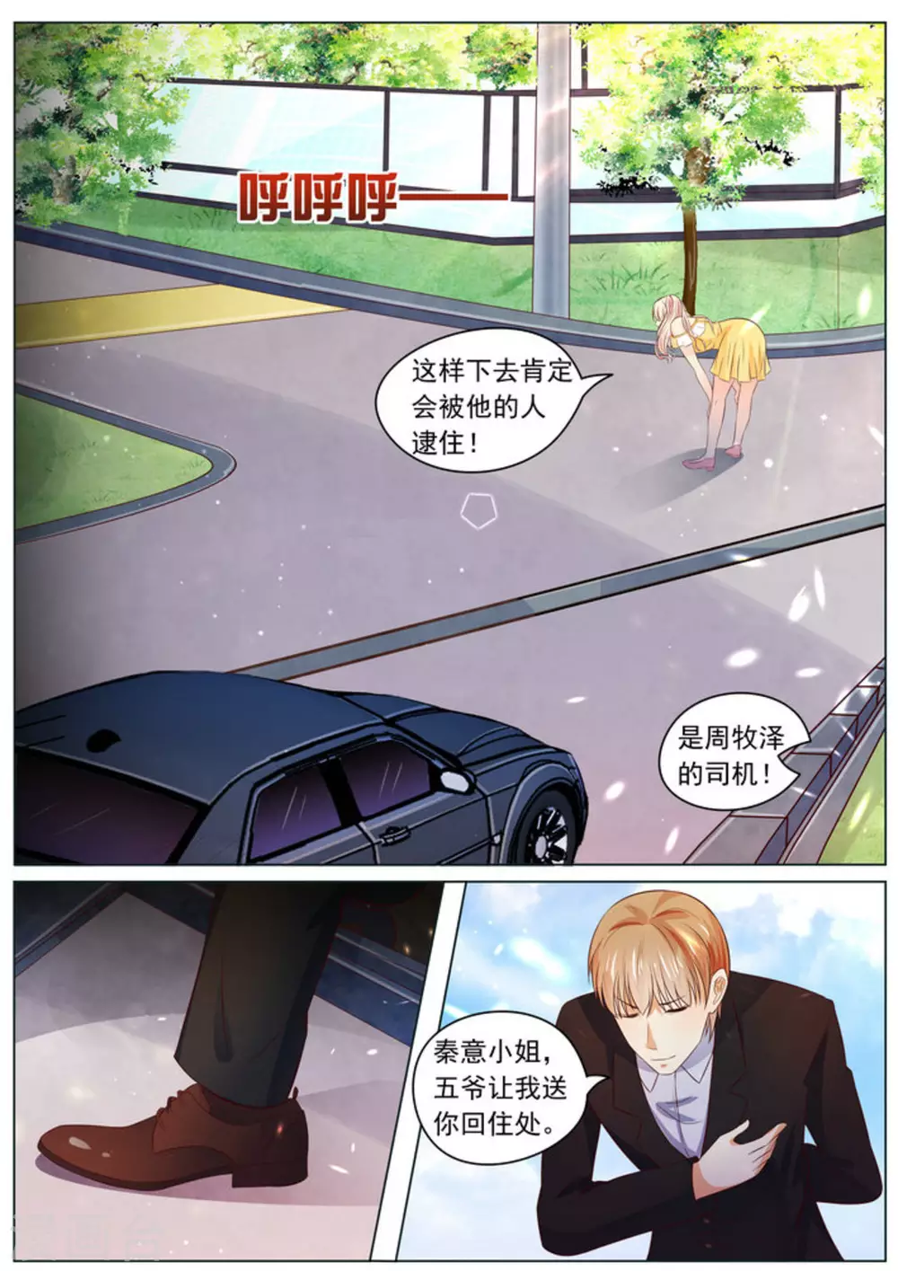 首席新聞官 - 第5話 - 2