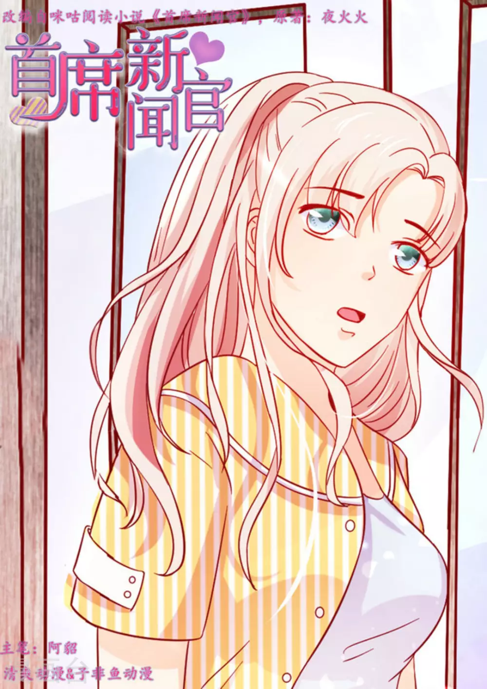 首席新聞官 - 第41話 - 1