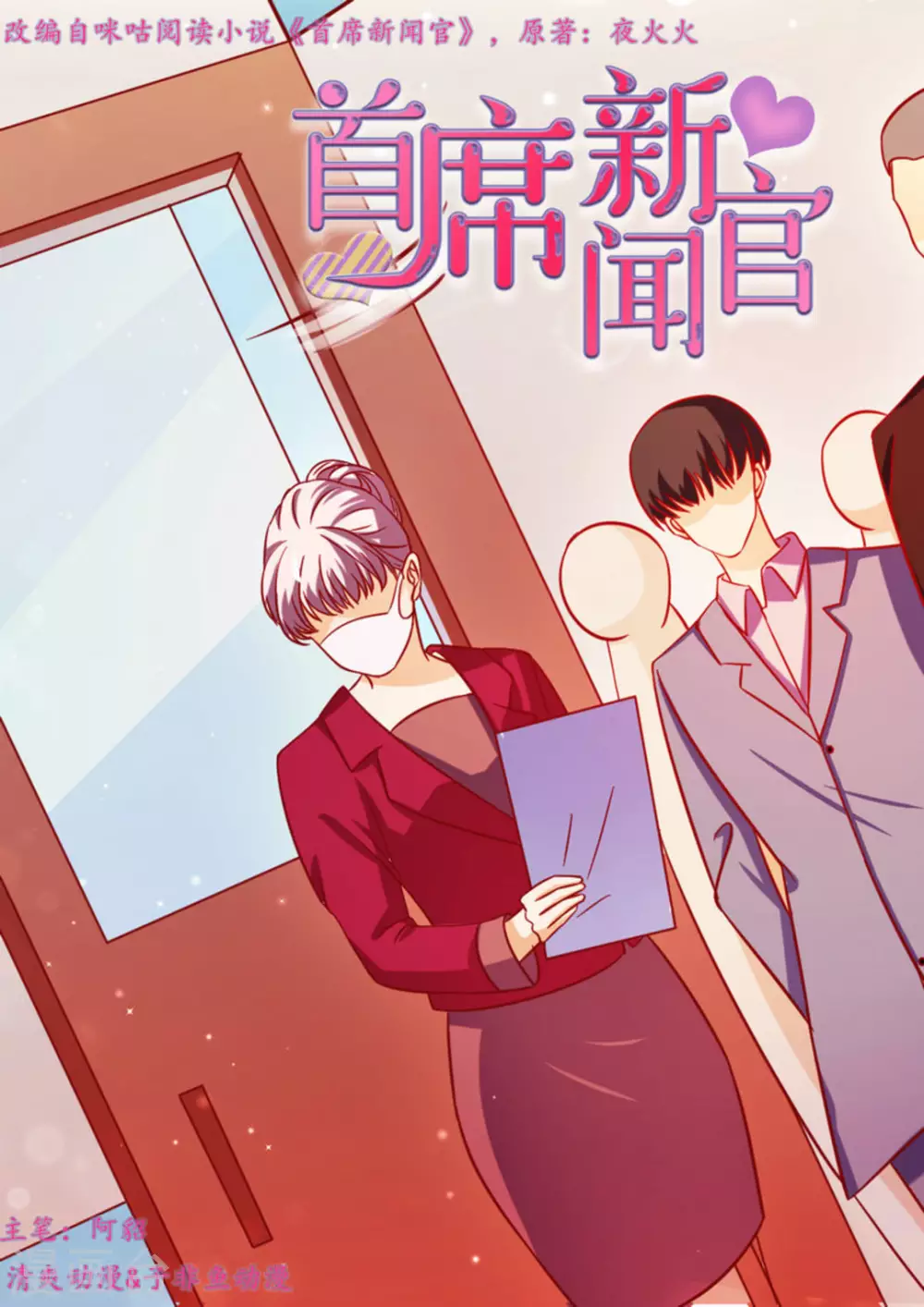 首席新聞官 - 第45話 - 1