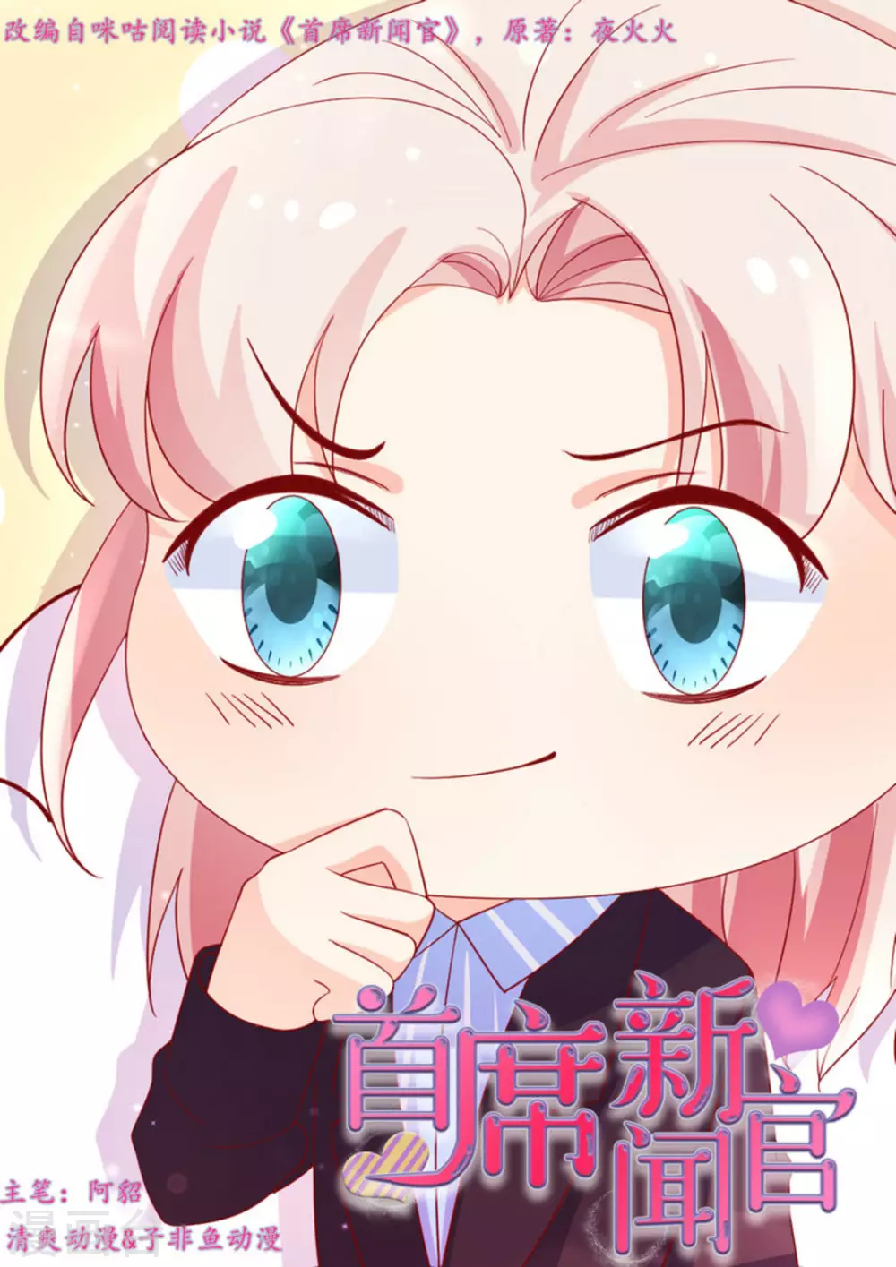 首席新聞官 - 第53話 - 1