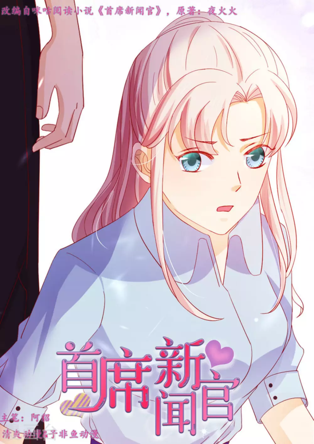 首席新聞官 - 第55話 - 1