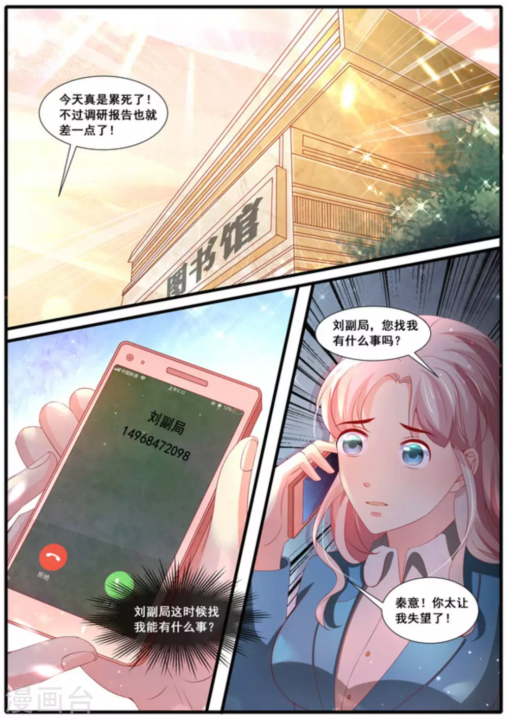 首席新聞官 - 第55話 - 2