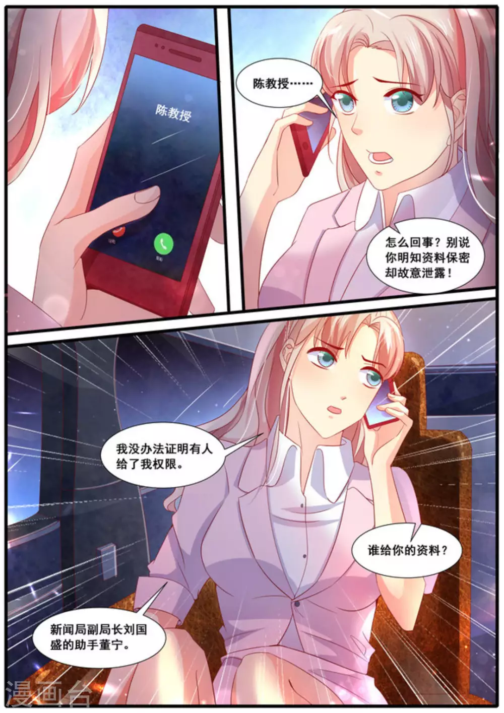 首席新聞官 - 第59話 - 3