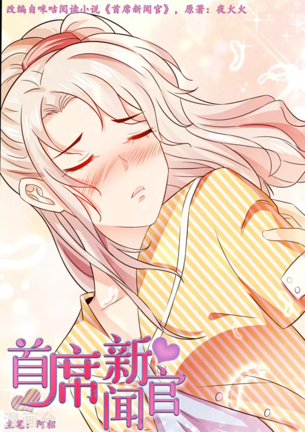 首席新聞官 - 第7話 - 1