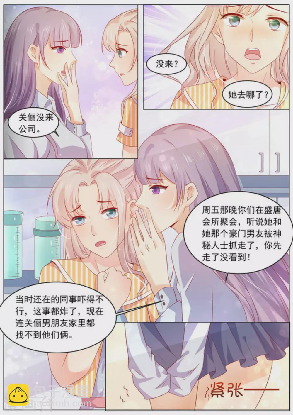 首席新聞官 - 第7話 - 3