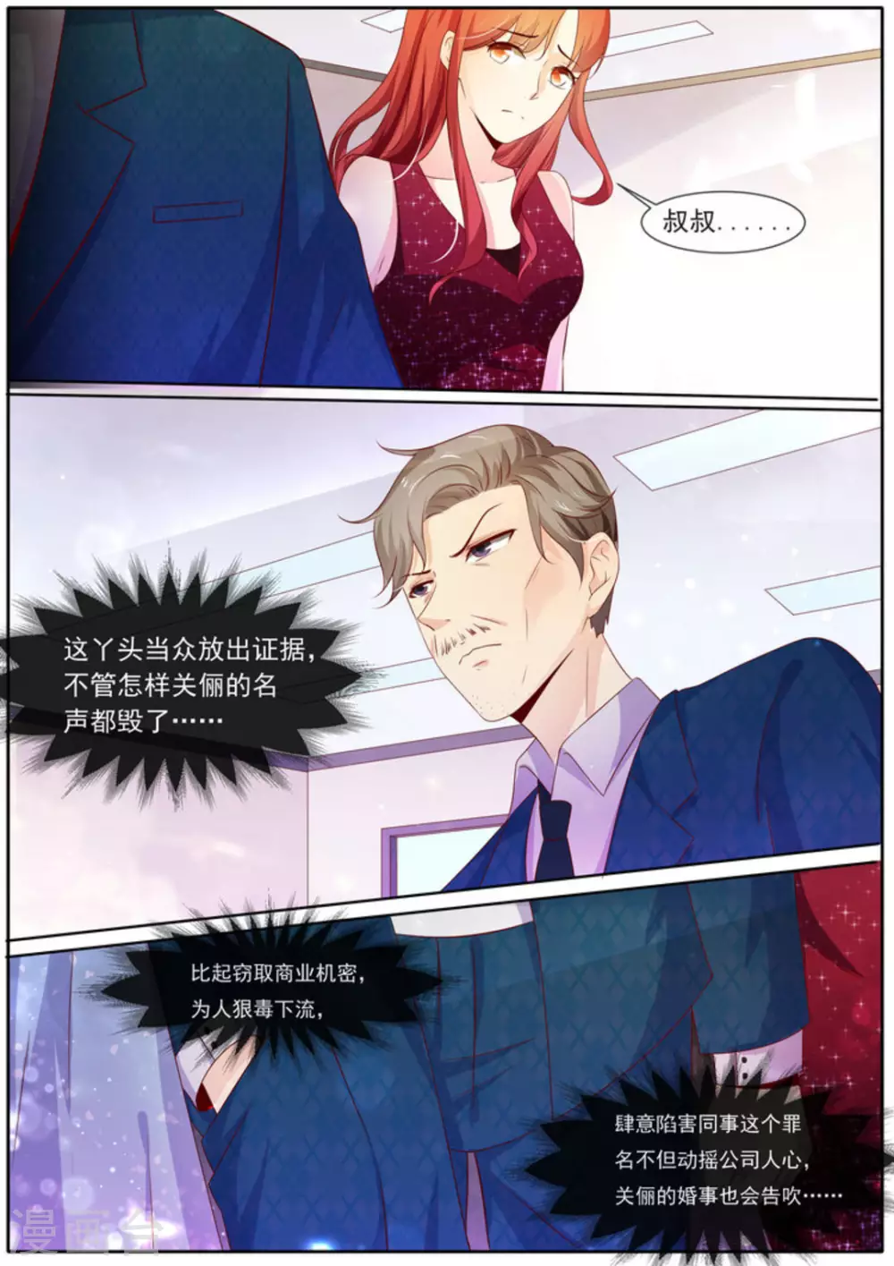 首席新聞官 - 第9話 - 3