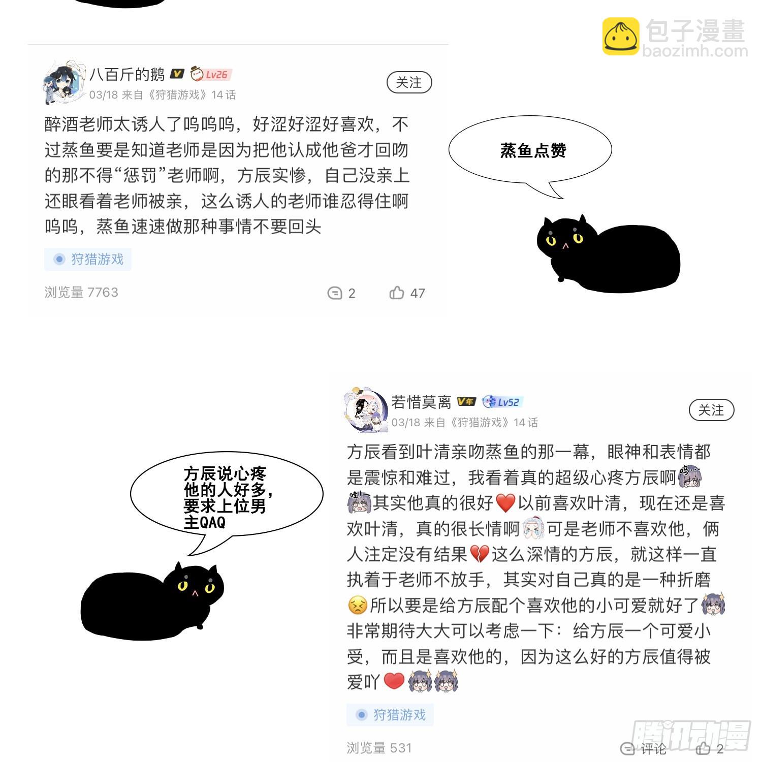 狩猎游戏 - 第15话 不再是秘密(2/2) - 2