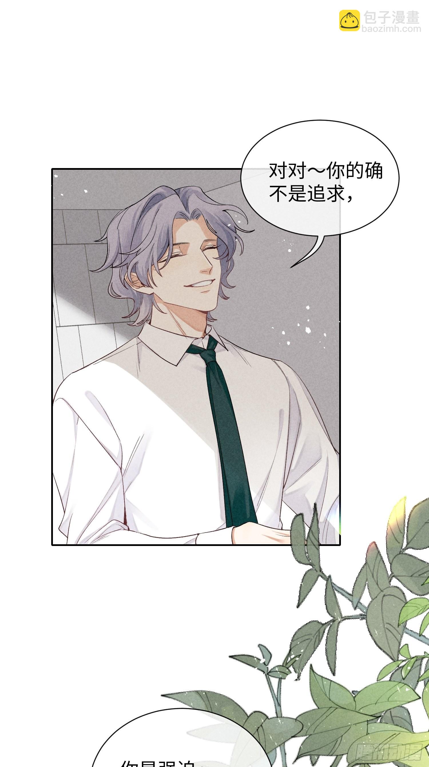 狩猎游戏 - 第17话 裂缝(1/2) - 3