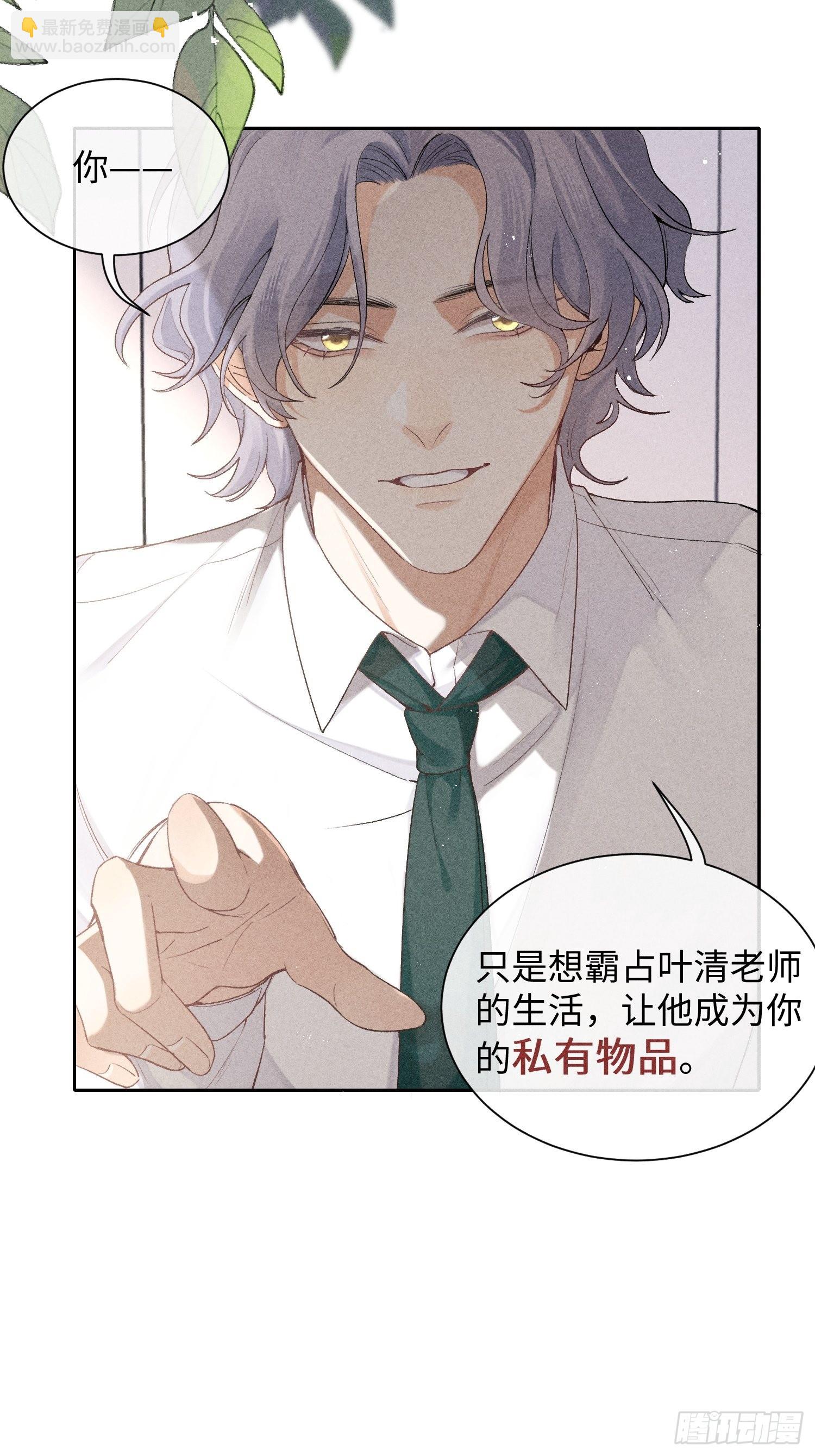 狩猎游戏 - 第17话 裂缝(1/2) - 5