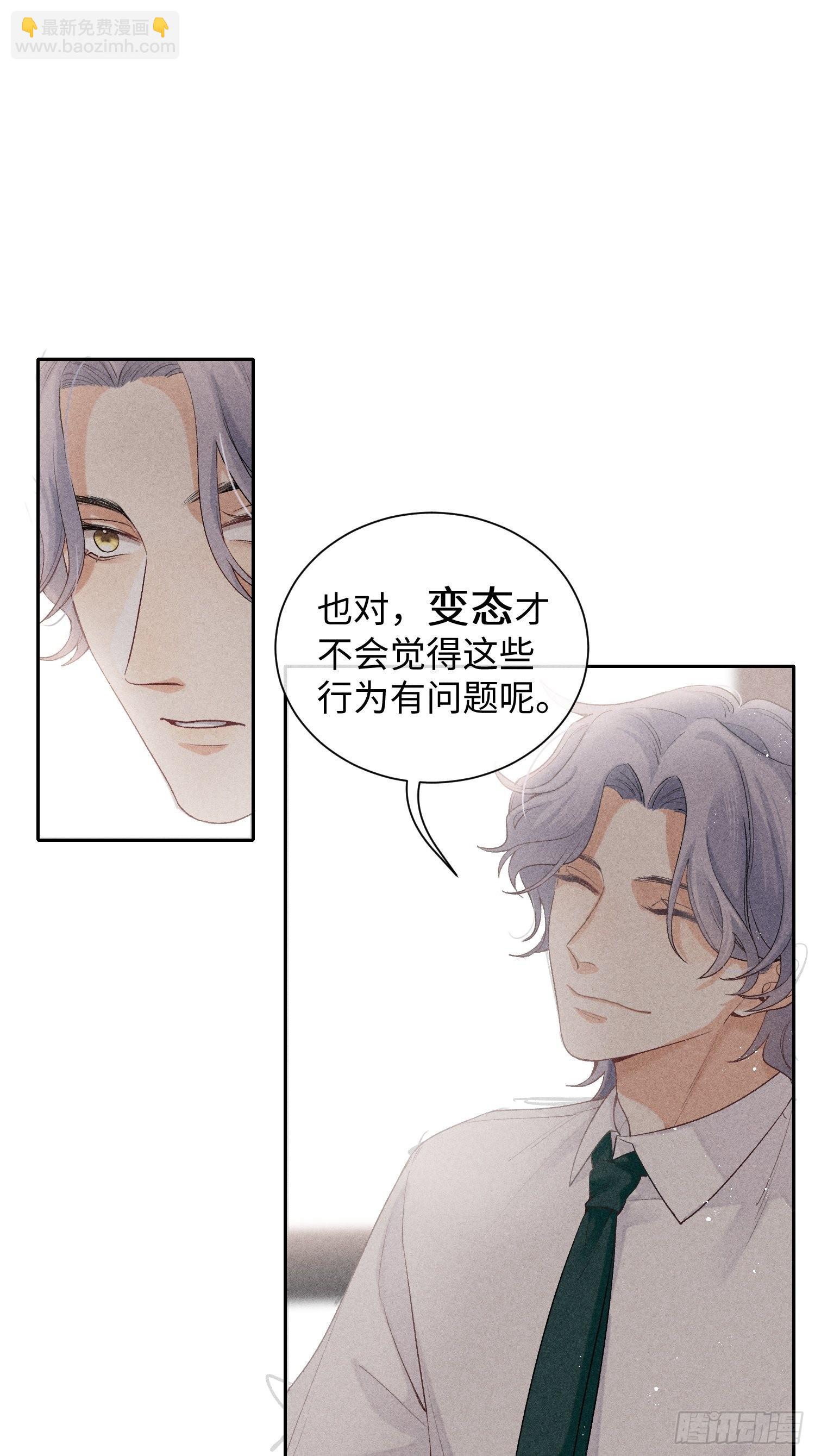 狩猎游戏 - 第17话 裂缝(1/2) - 7