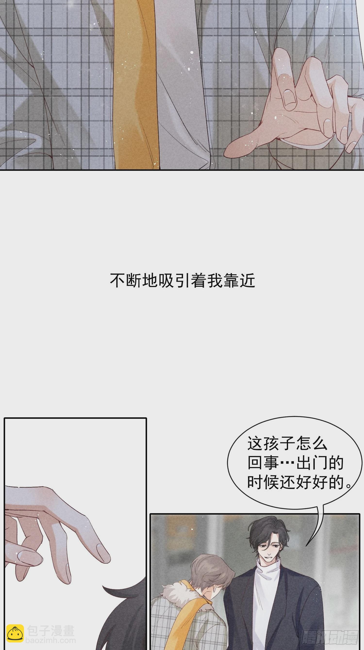 狩猎游戏 - 第17话 裂缝(1/2) - 6