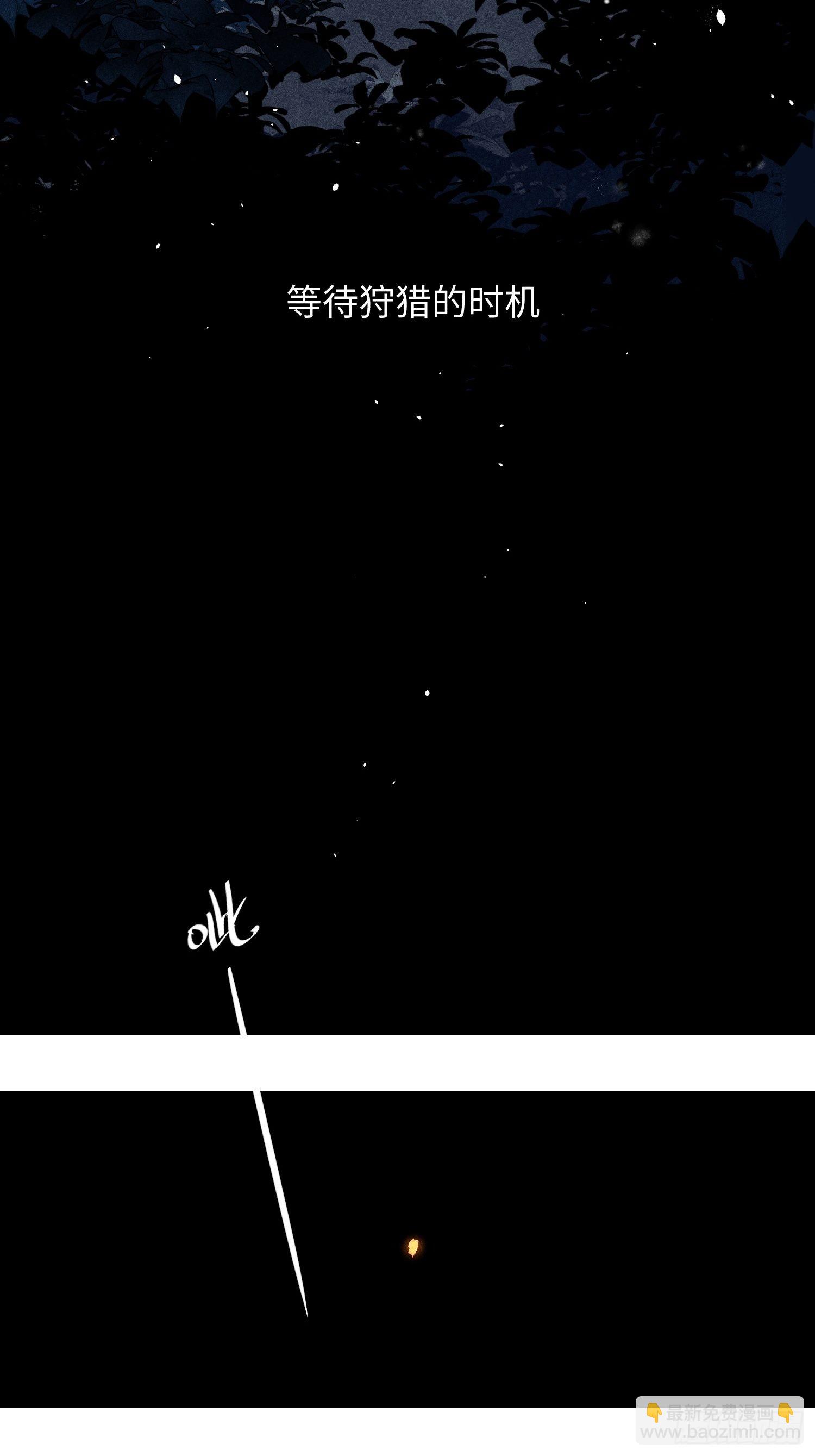 狩猎游戏 - 第17话 裂缝(1/2) - 2