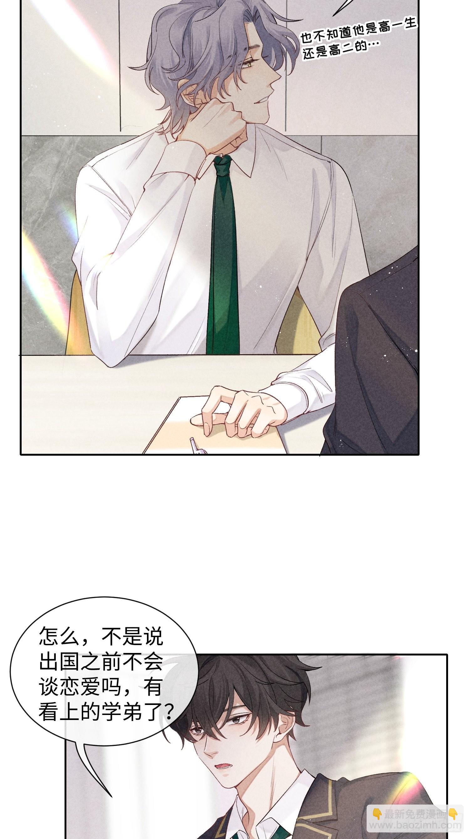 狩猎游戏 - 第17话 裂缝(1/2) - 5