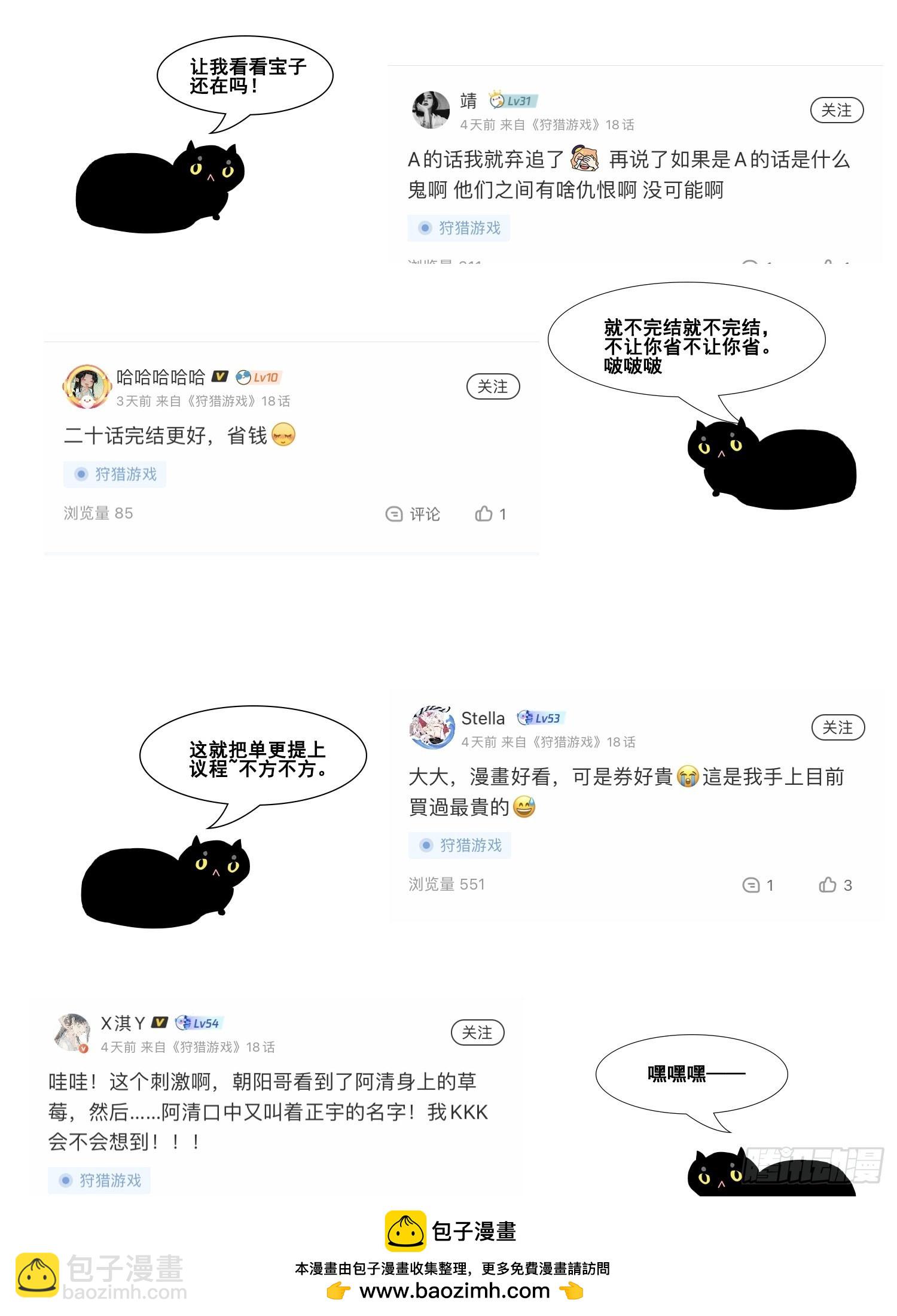 狩猎游戏 - 第17话 裂缝(1/2) - 2