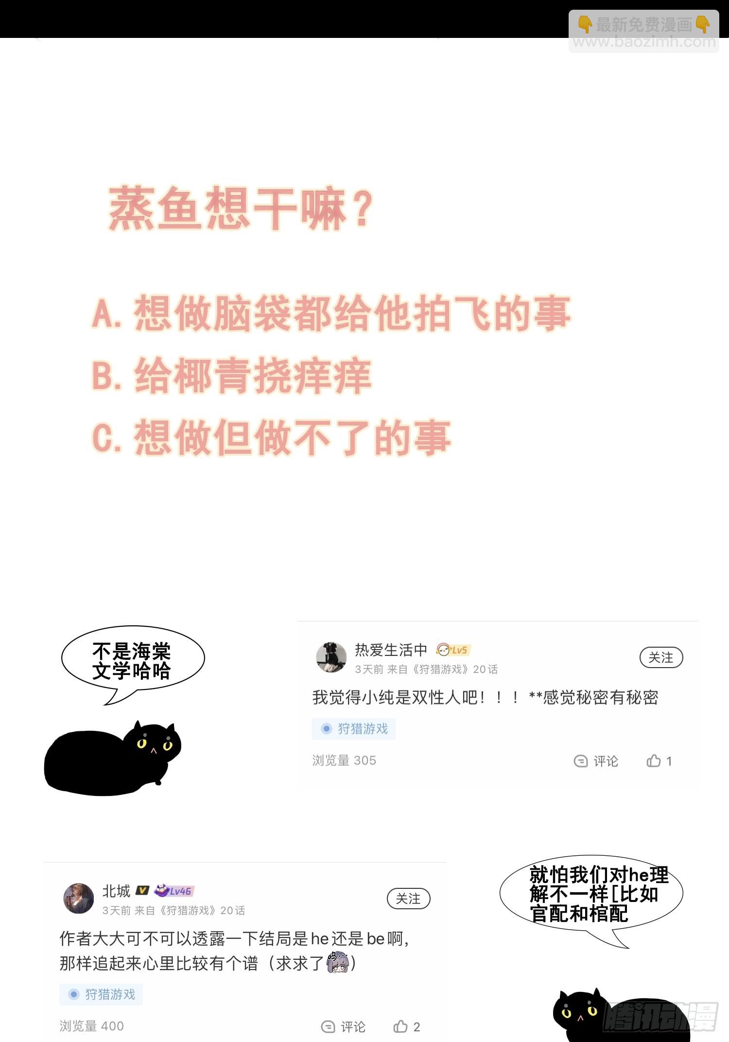 狩猎游戏 - 第19话 一墙之隔(2/2) - 2