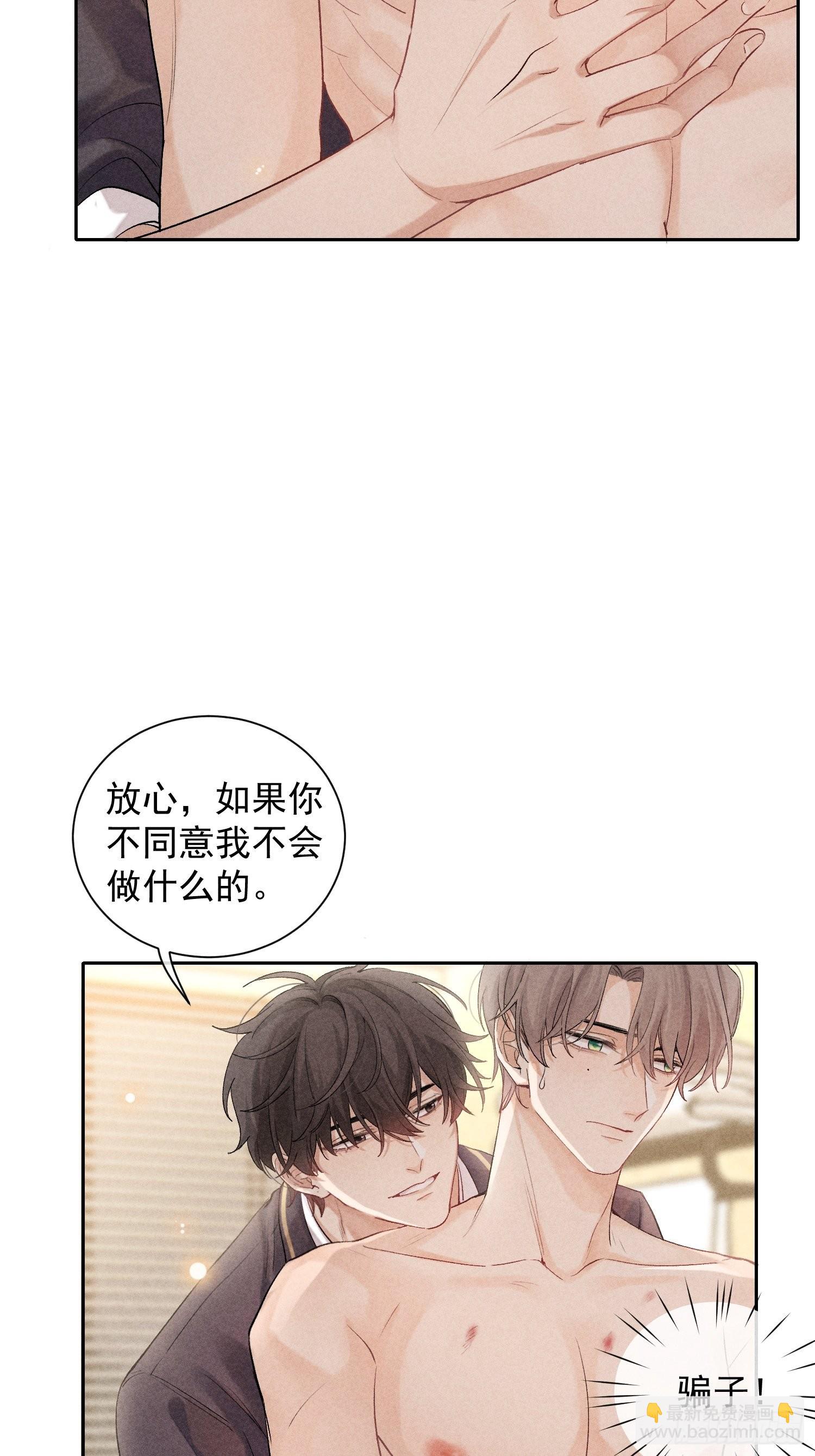 狩猎游戏 - 第21话 步步紧逼 - 2