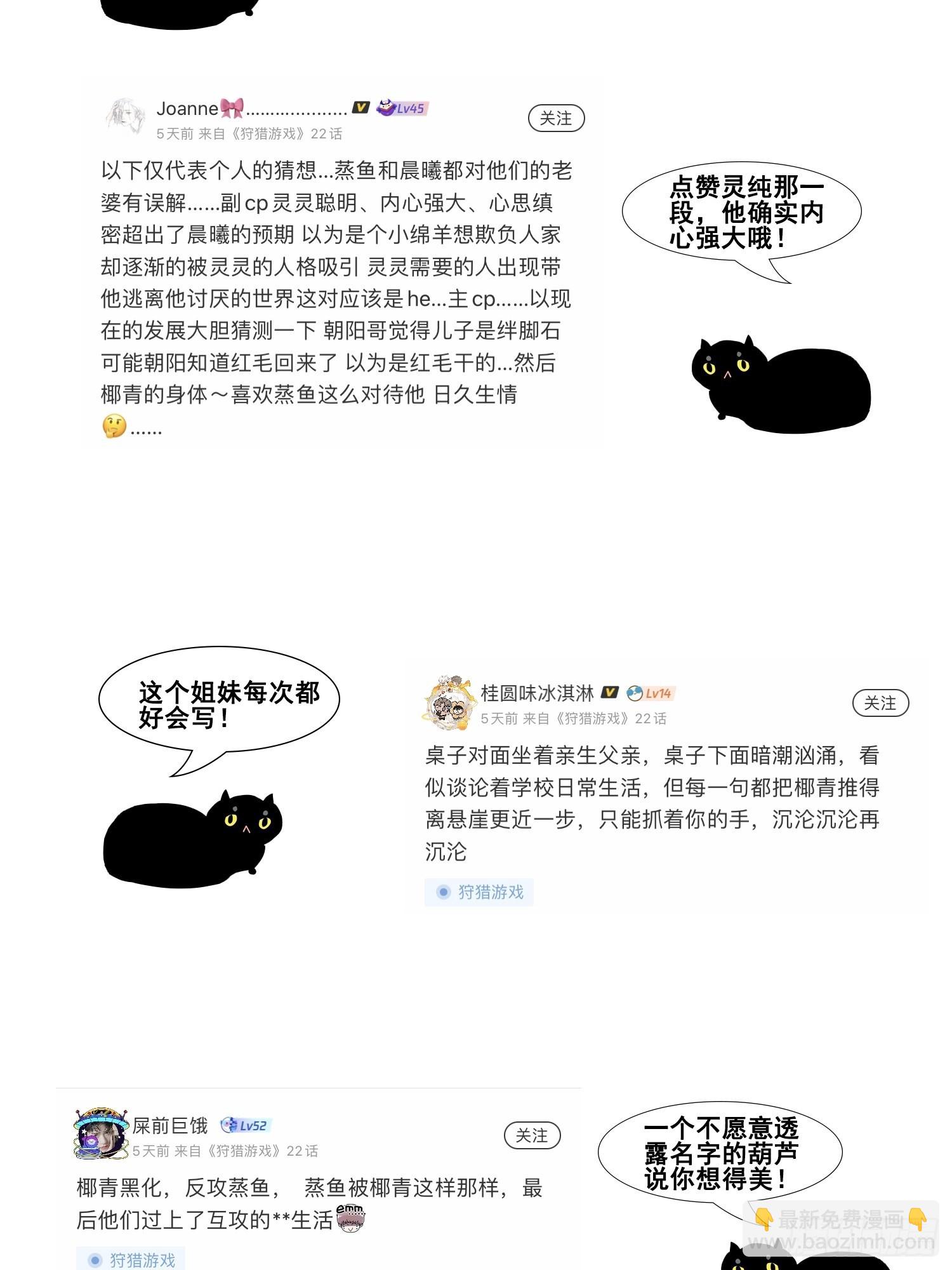 狩猎游戏 - 第21话 步步紧逼 - 4