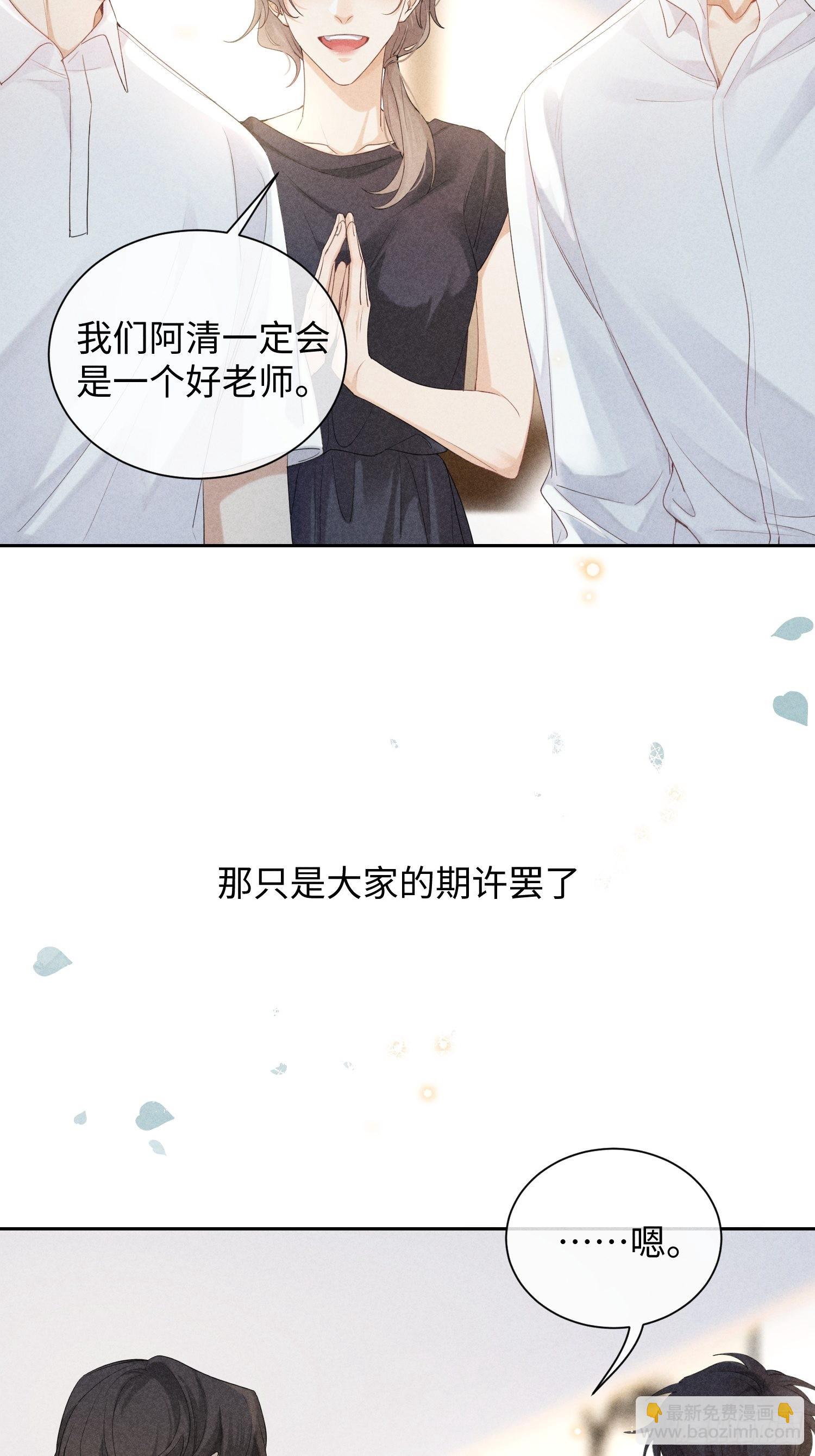 狩猎游戏 - 第23话 叶清的觉悟（上）(1/2) - 6