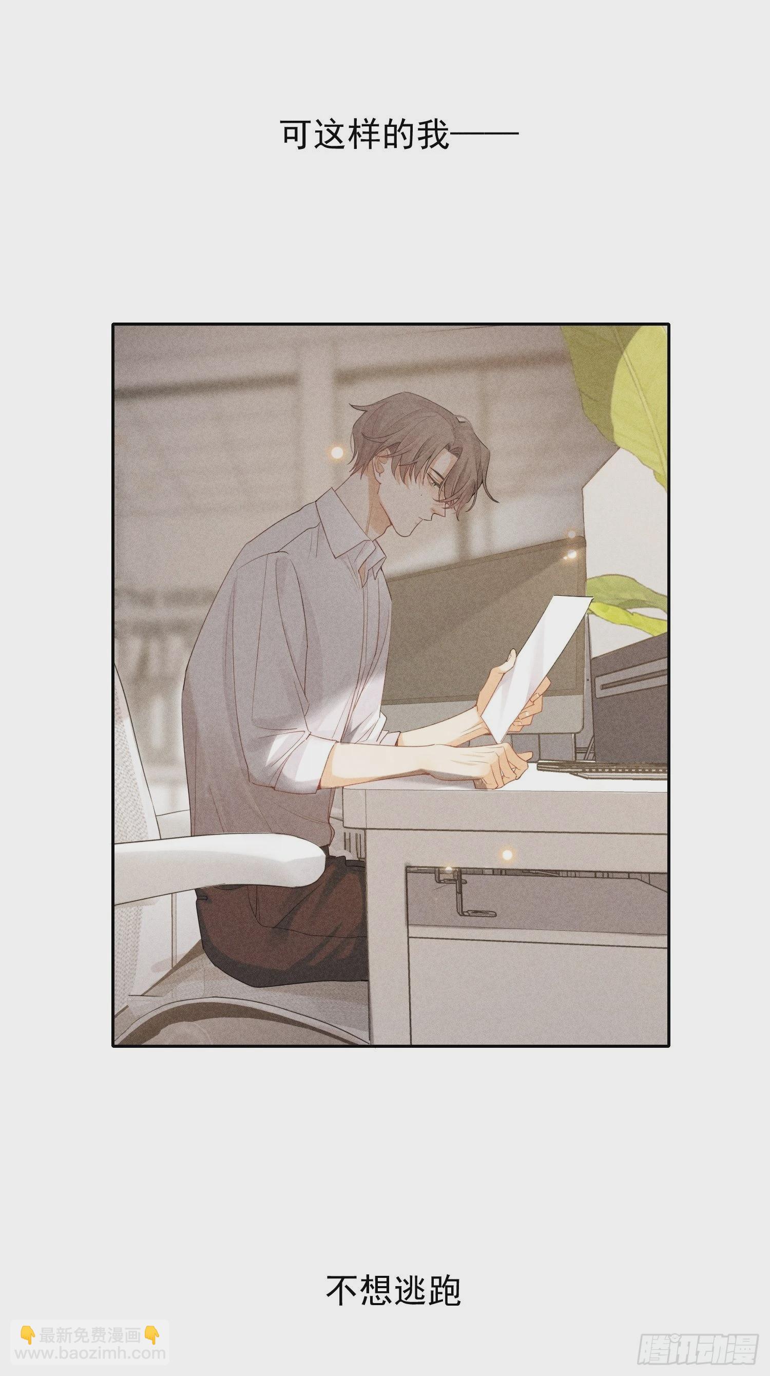 狩猎游戏 - 第23话 叶清的觉悟（上）(1/2) - 8