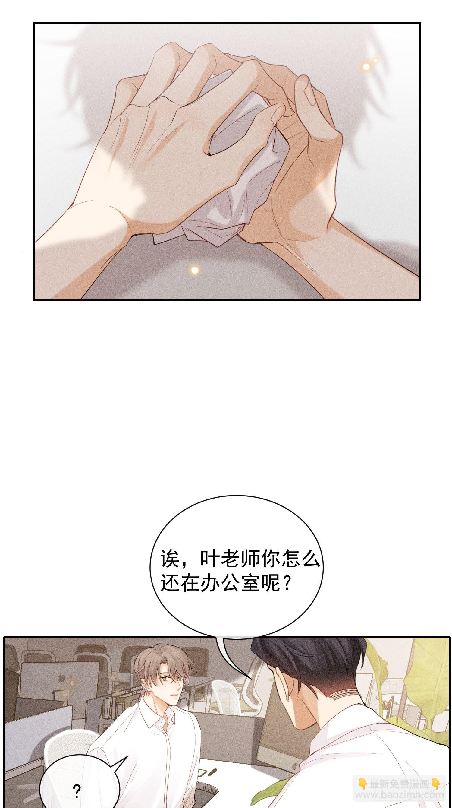 狩猎游戏 - 第23话 叶清的觉悟（上）(1/2) - 3