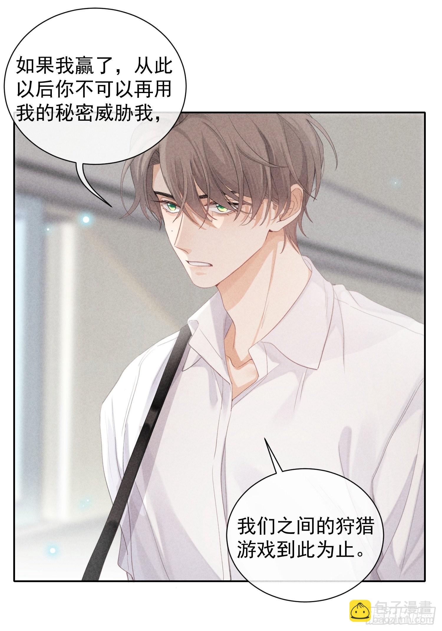 狩猎游戏 - 第23话 叶清的觉悟（上）(2/2) - 1