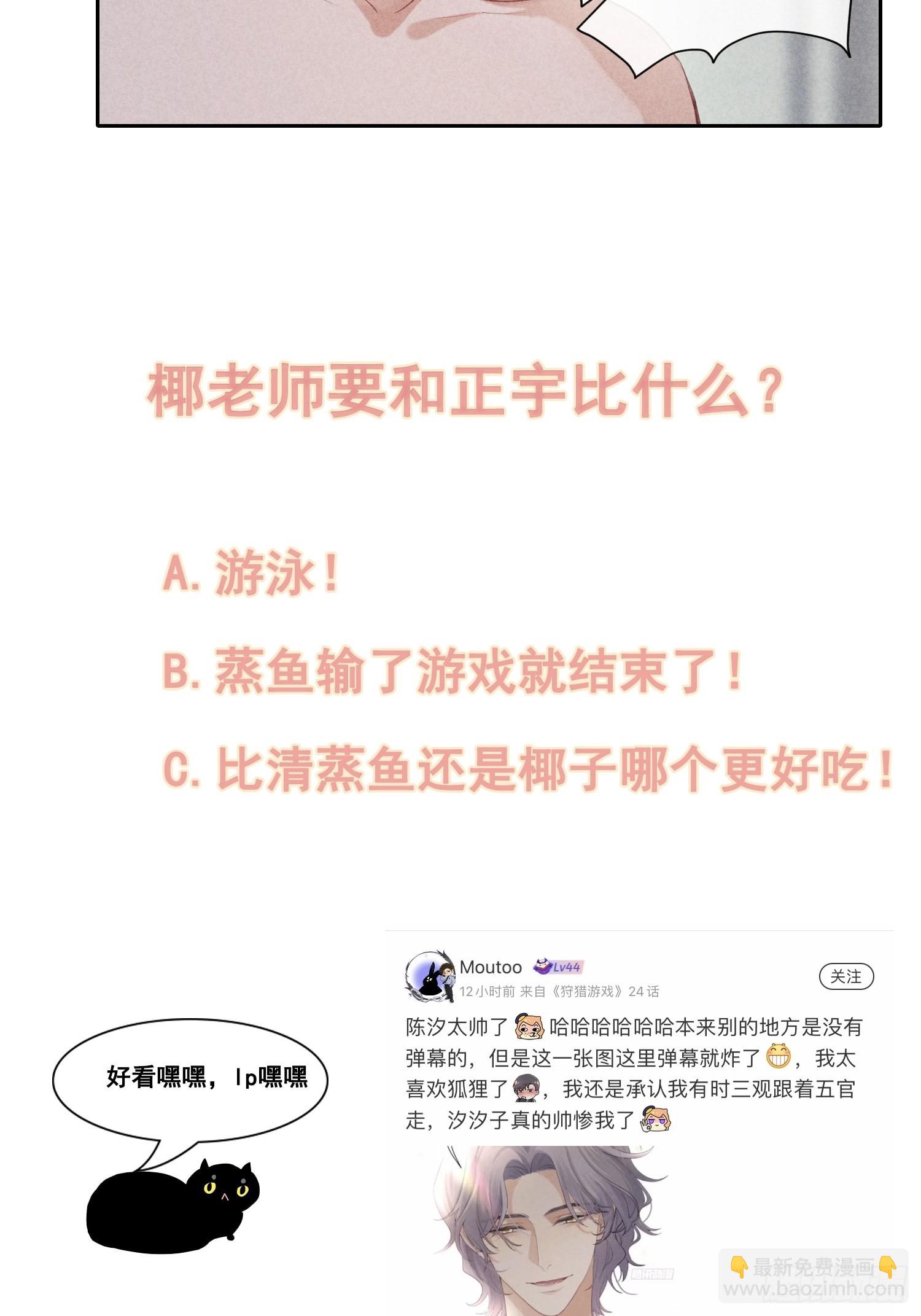 狩猎游戏 - 第23话 叶清的觉悟（上）(2/2) - 3