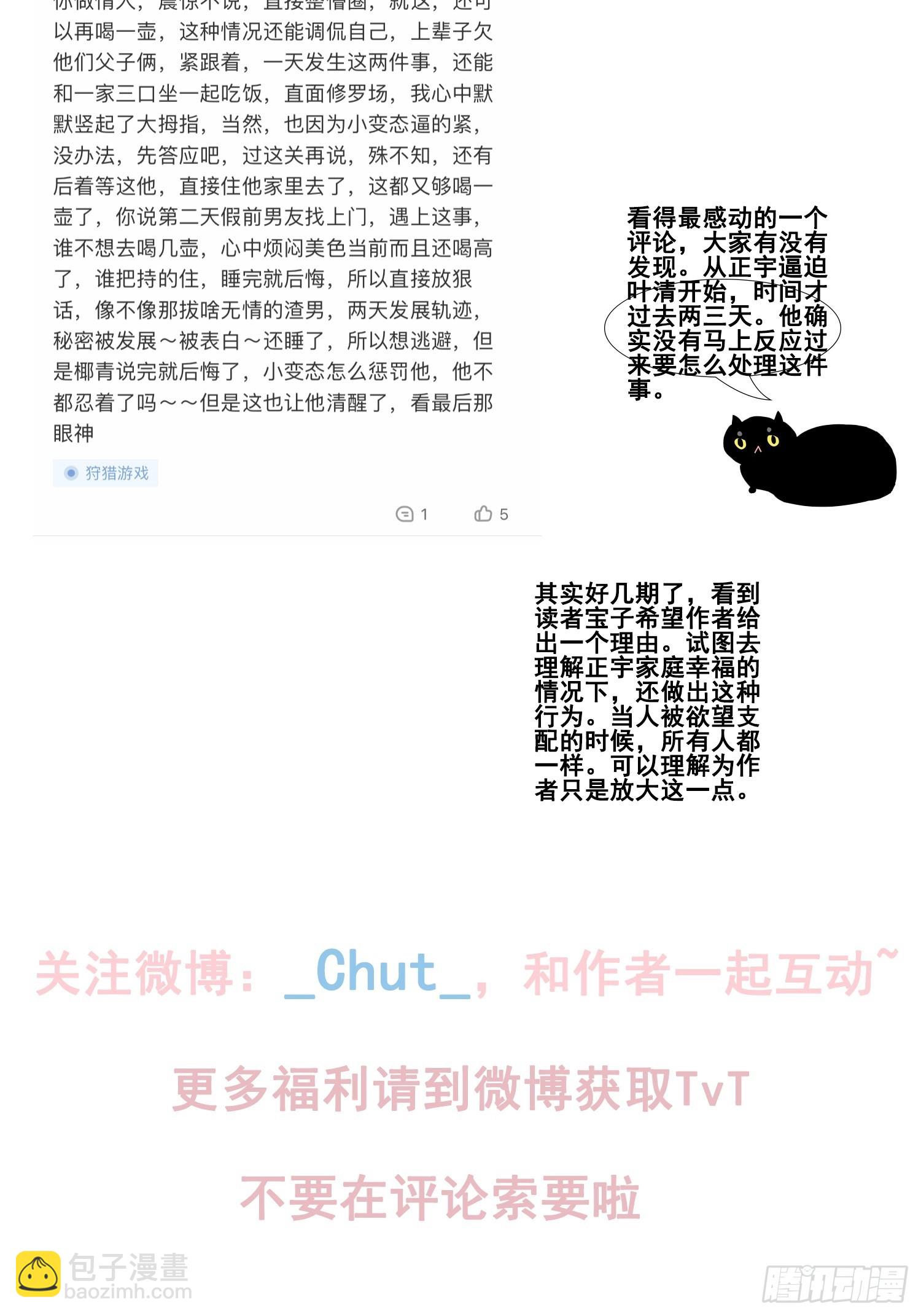 狩猎游戏 - 第23话 叶清的觉悟（上）(2/2) - 5